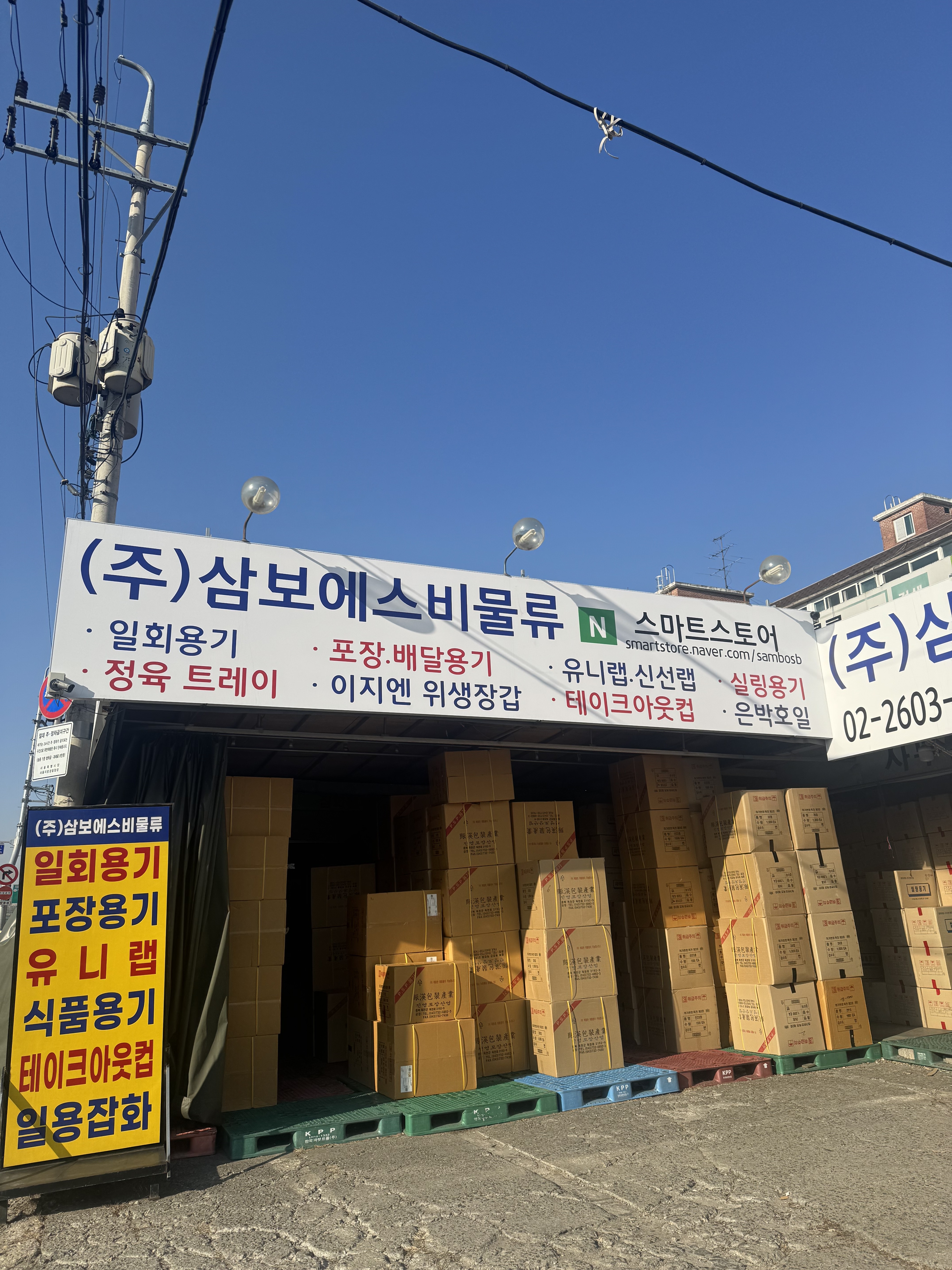 삼보에스비물류