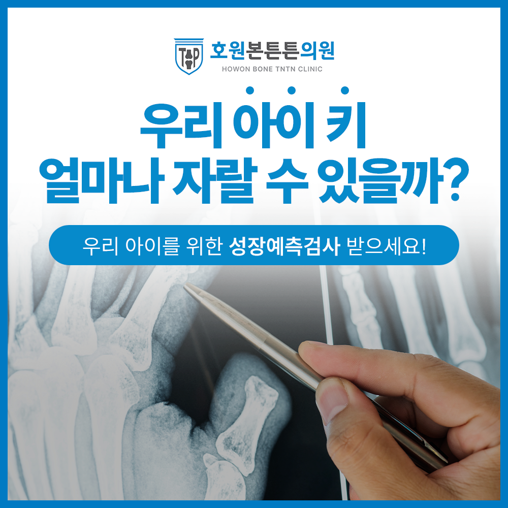 호원본튼튼의원