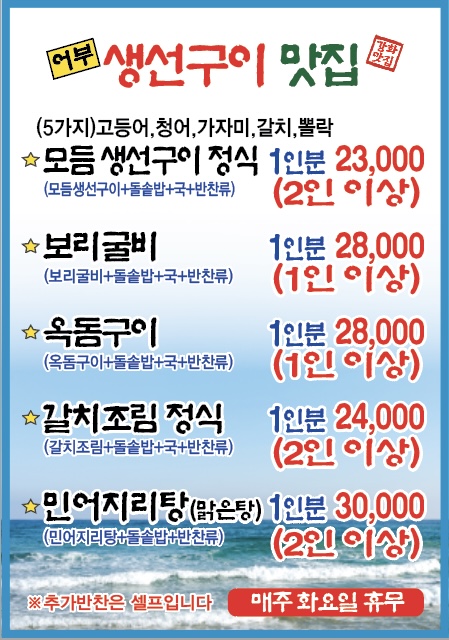 어부생선구이