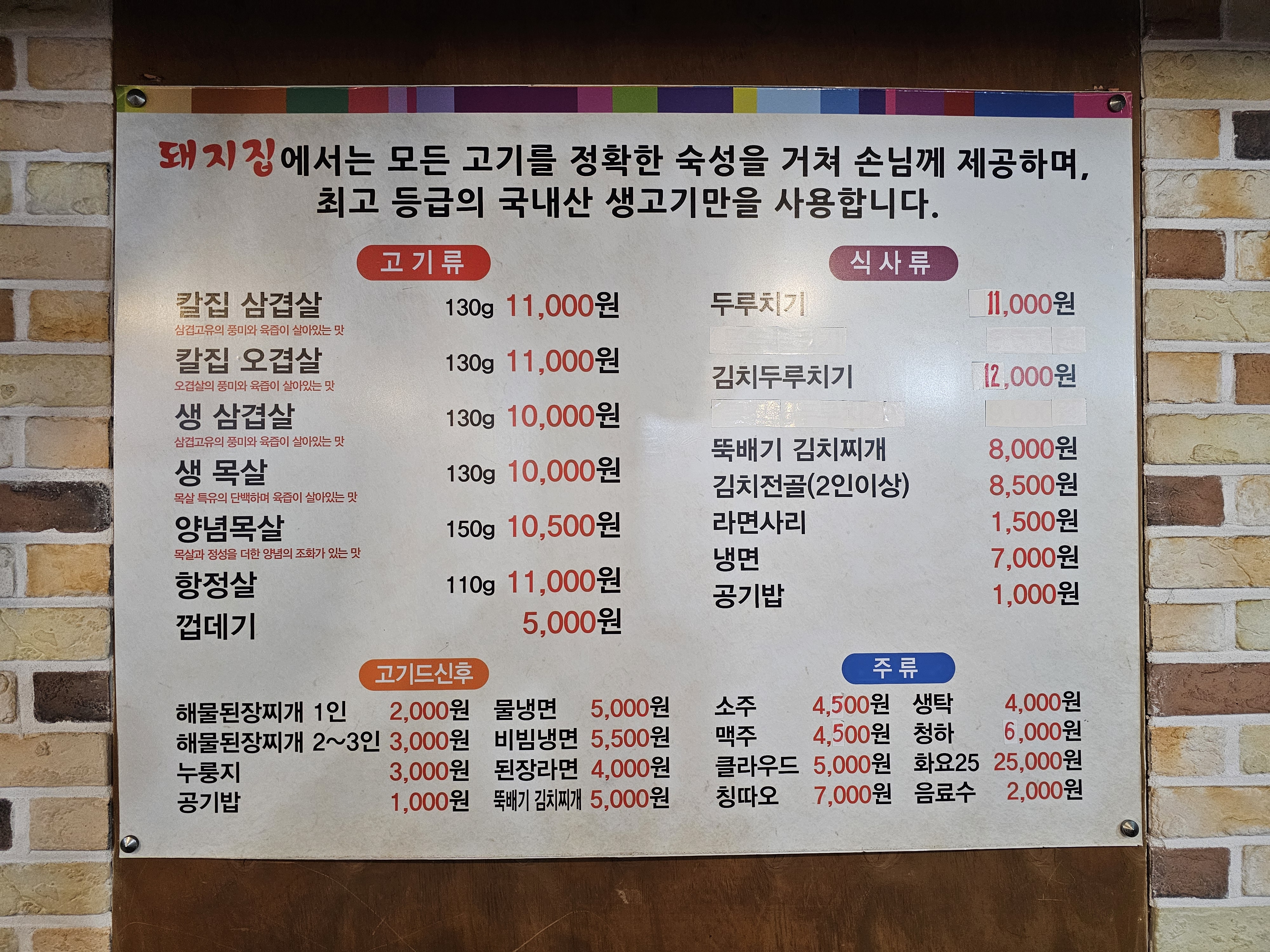 돼지집