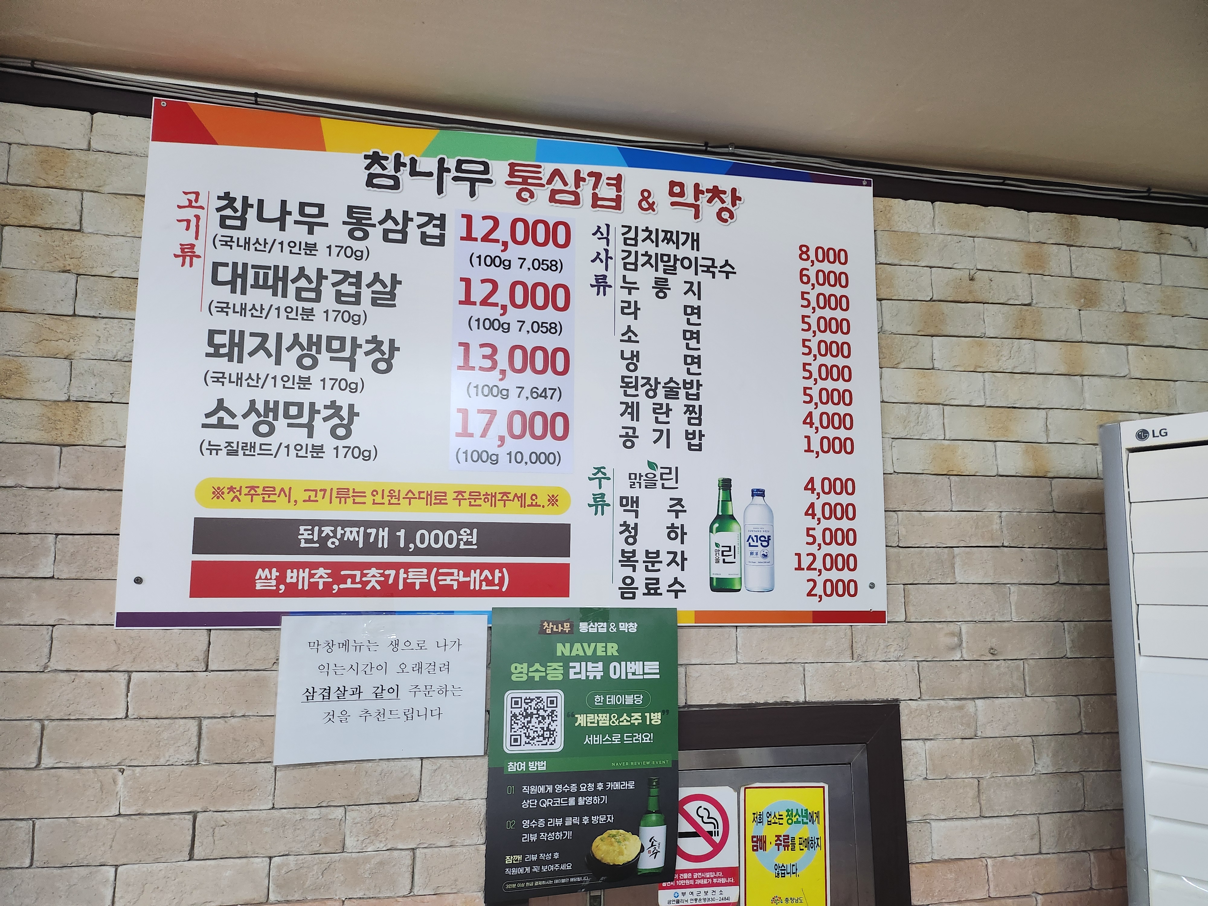 참나무통삼겹&막창