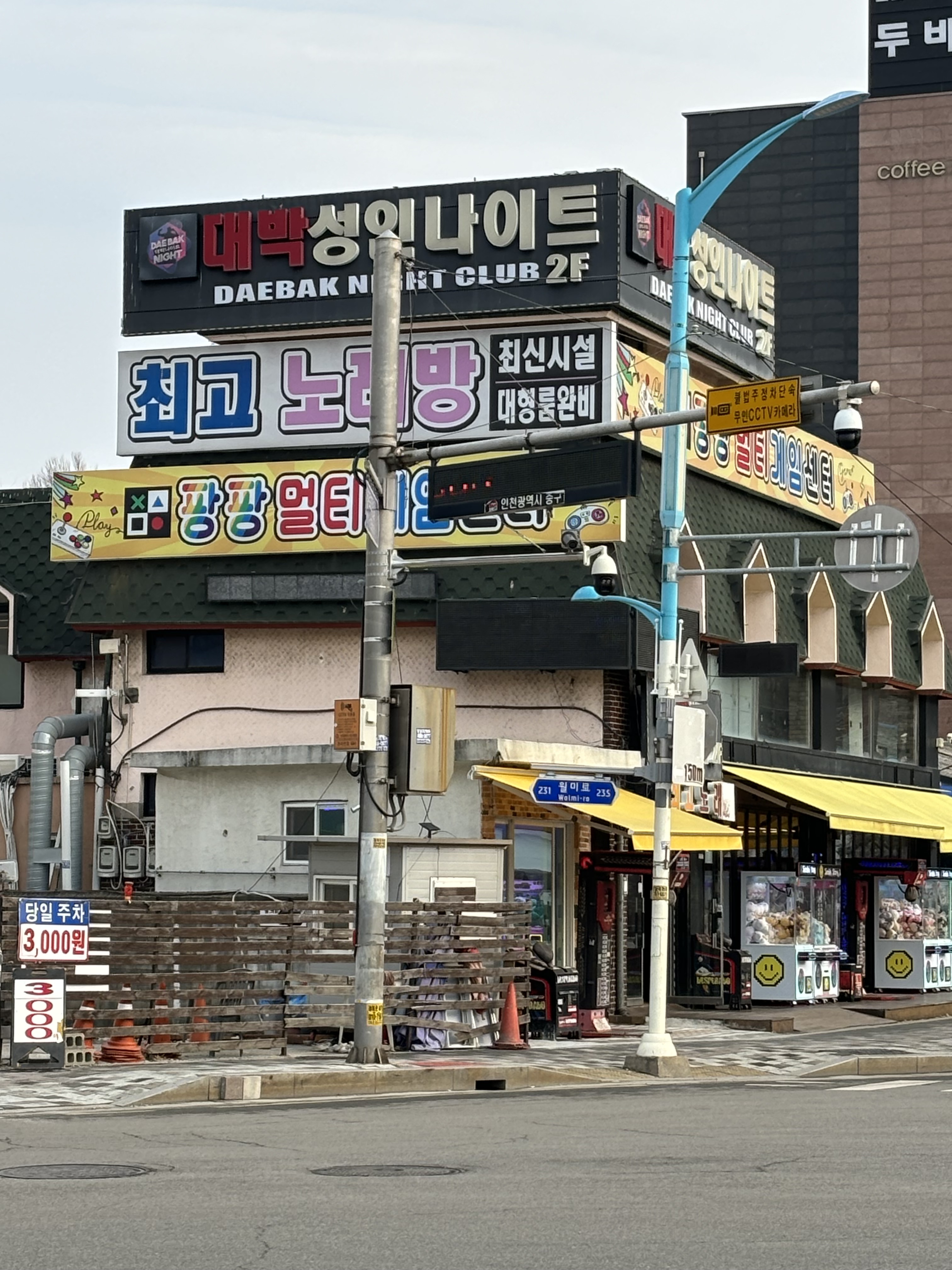 팡팡 멀티게임센터