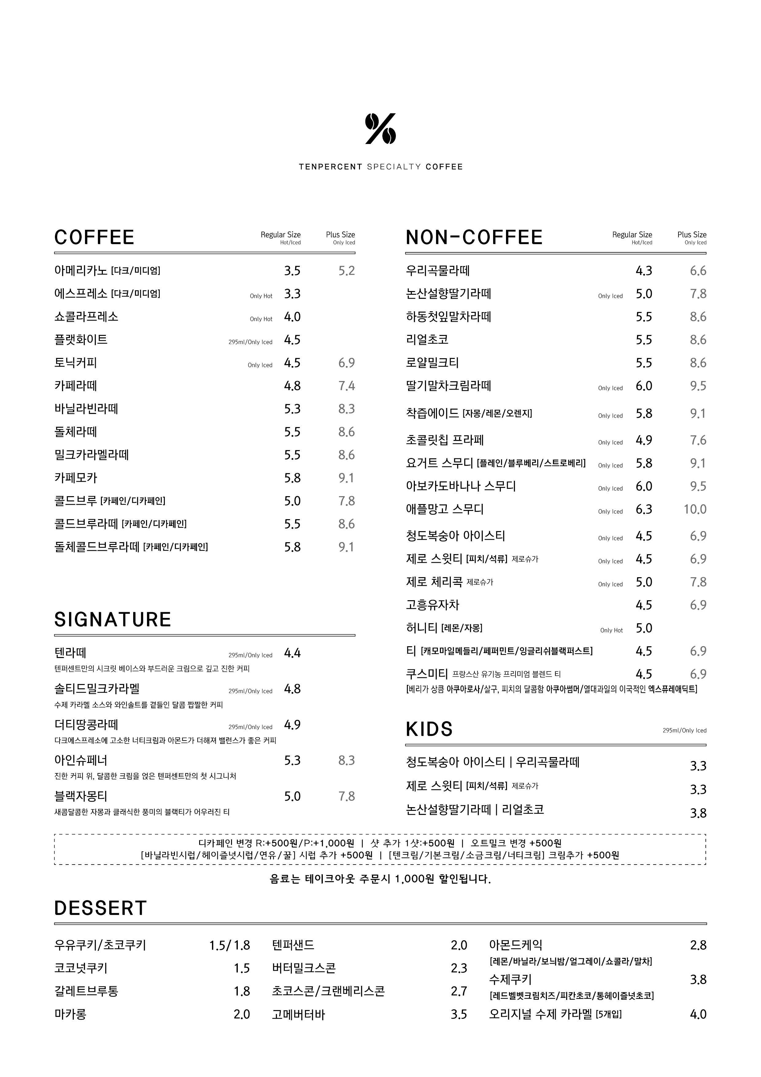 텐퍼센트커피 인천앨리웨이점