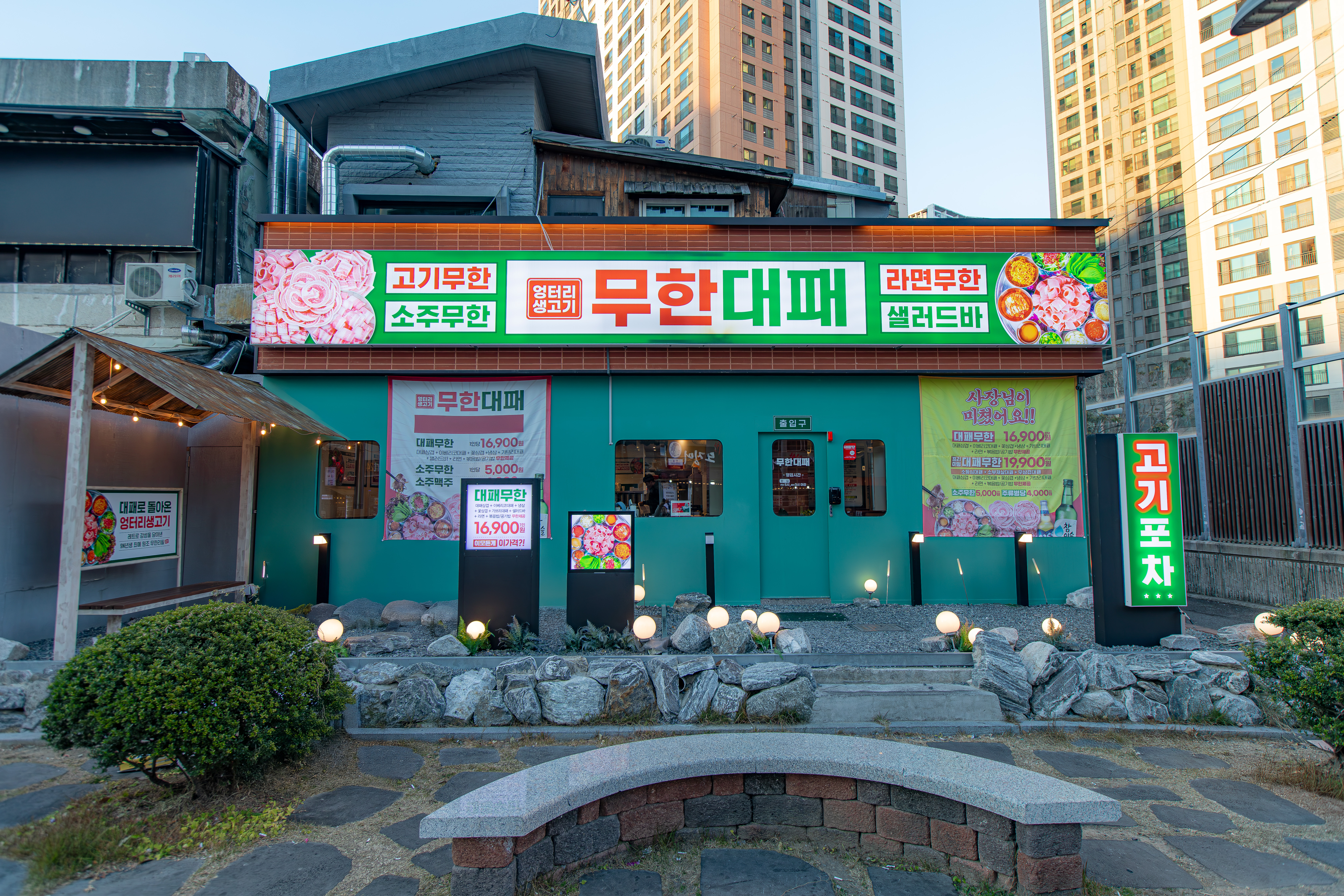 엉터리 무한대패 부산동래점