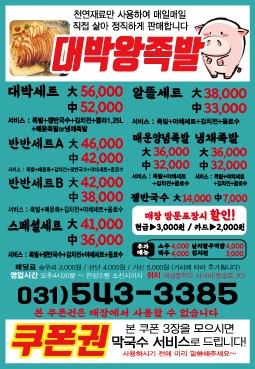 대박왕족발