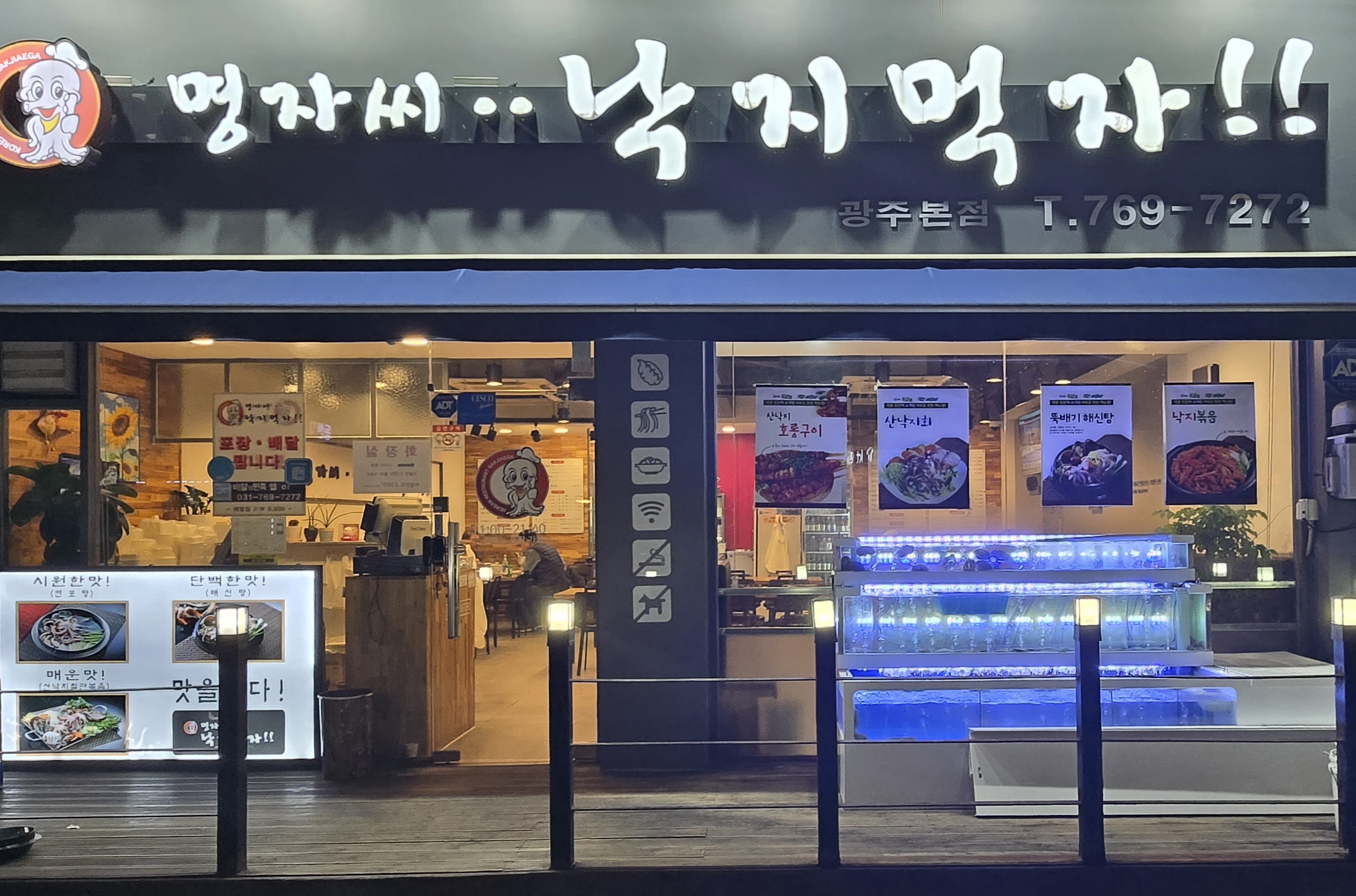 명자씨낙지먹자