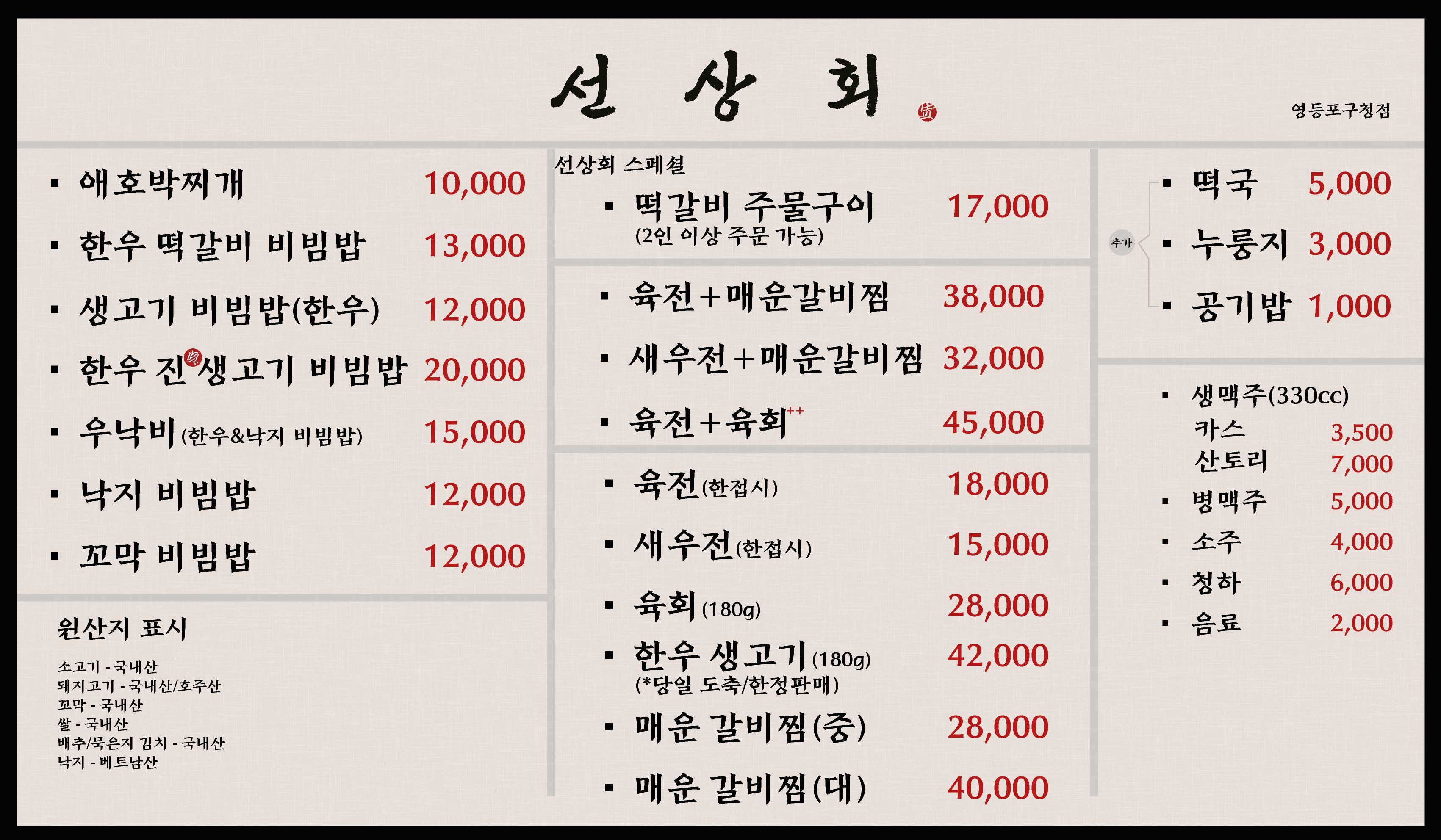선상회
