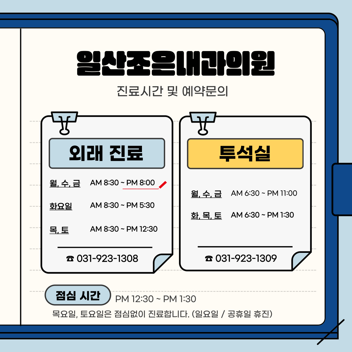 일산조은내과의원