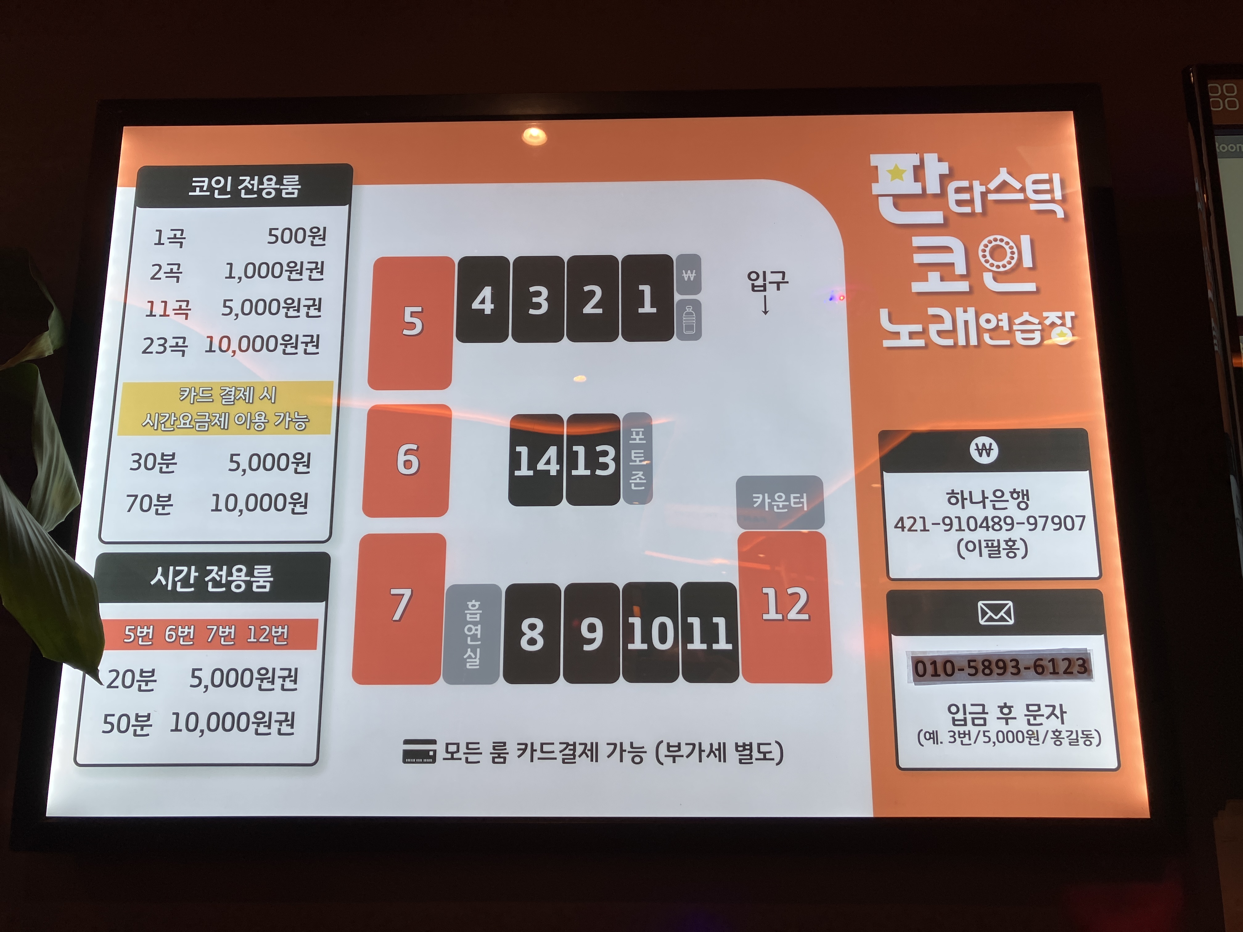 판타스틱코인노래연습장 광주신현점