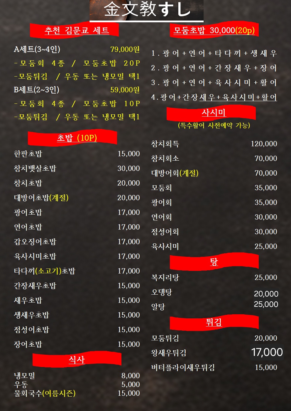 김문교스시