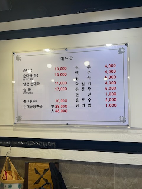 순이순대국