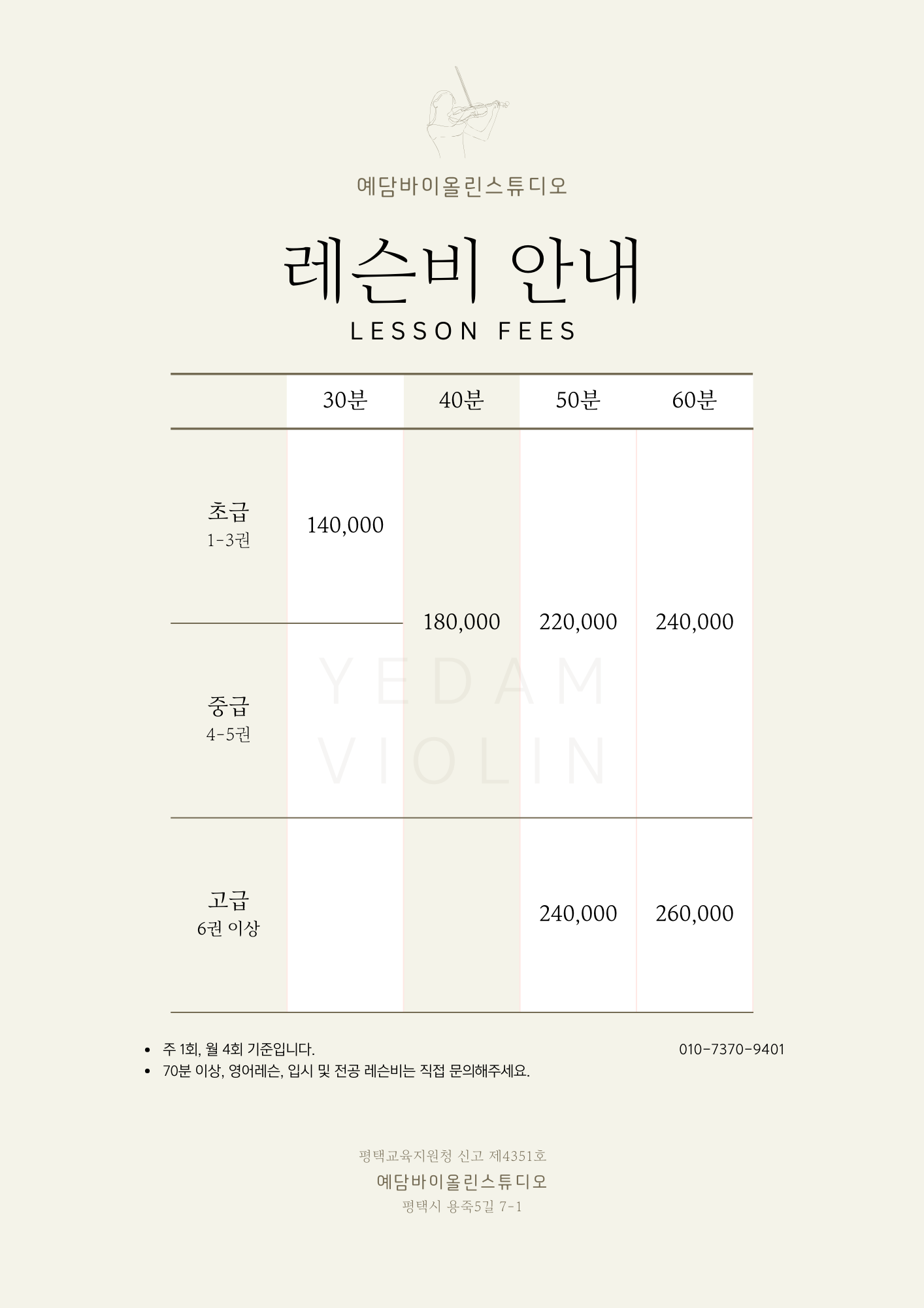 예담바이올린교습소