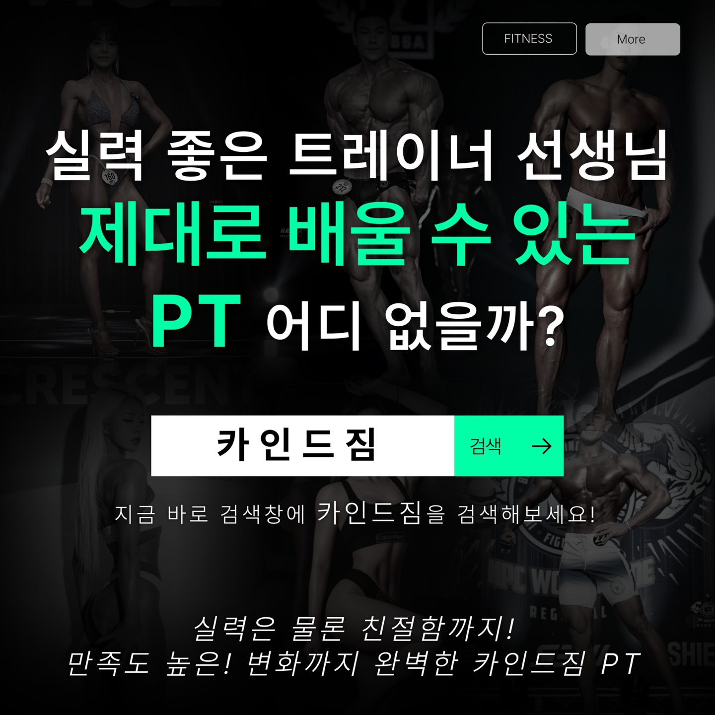 카인드짐 휘트니스 공릉점