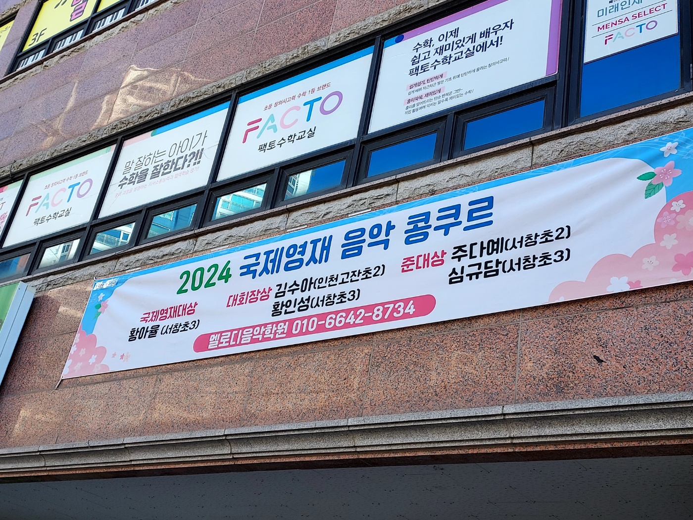 멜로디음악학원