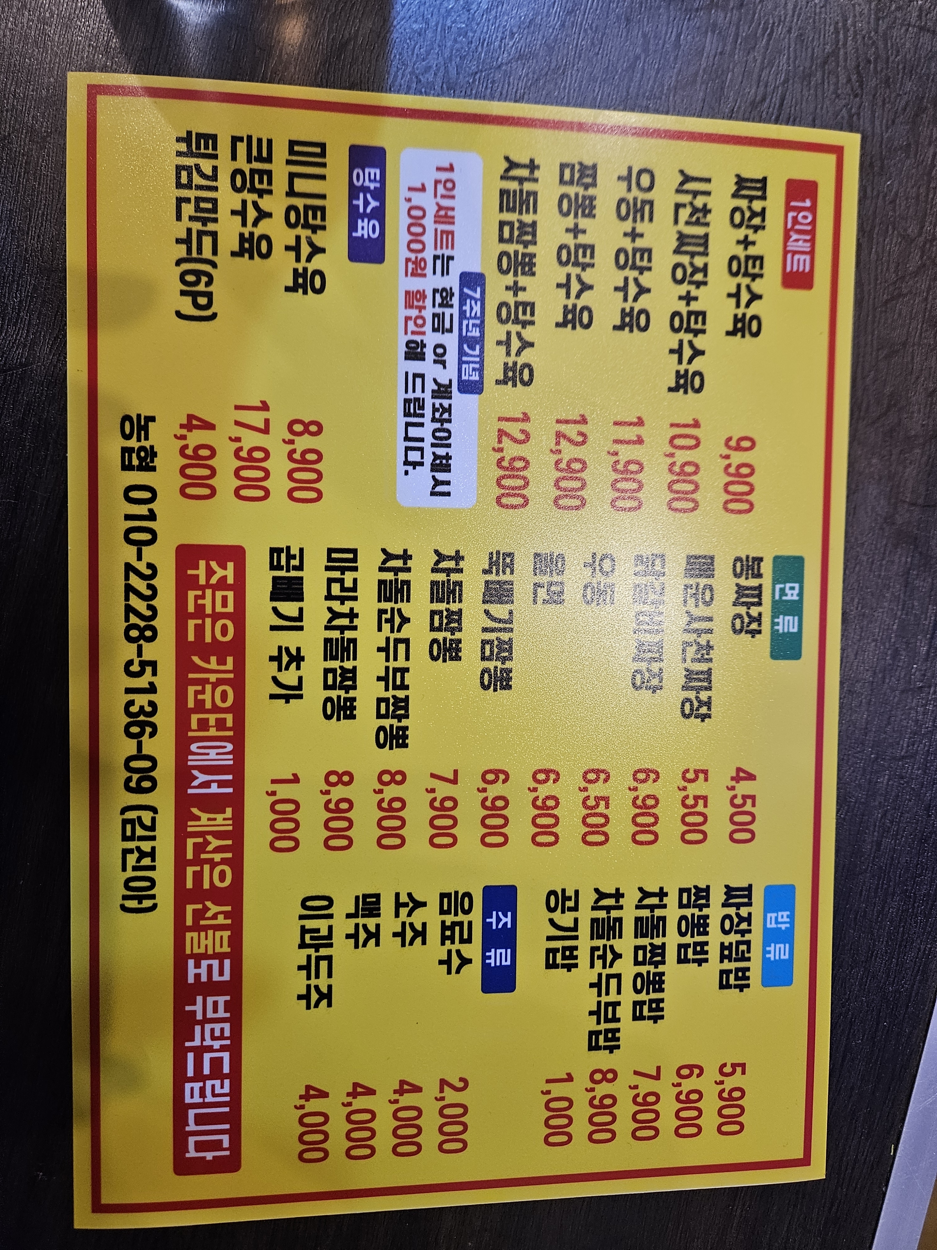 봉짜장 은행점