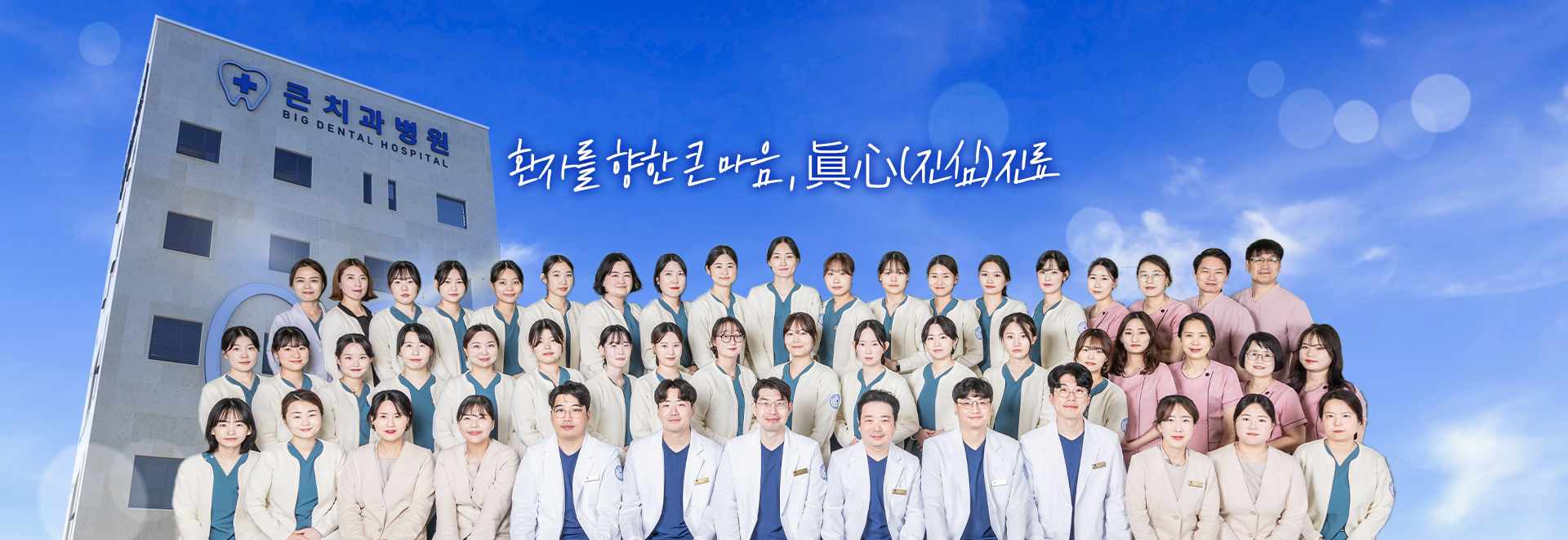 큰치과병원 대표 이미지