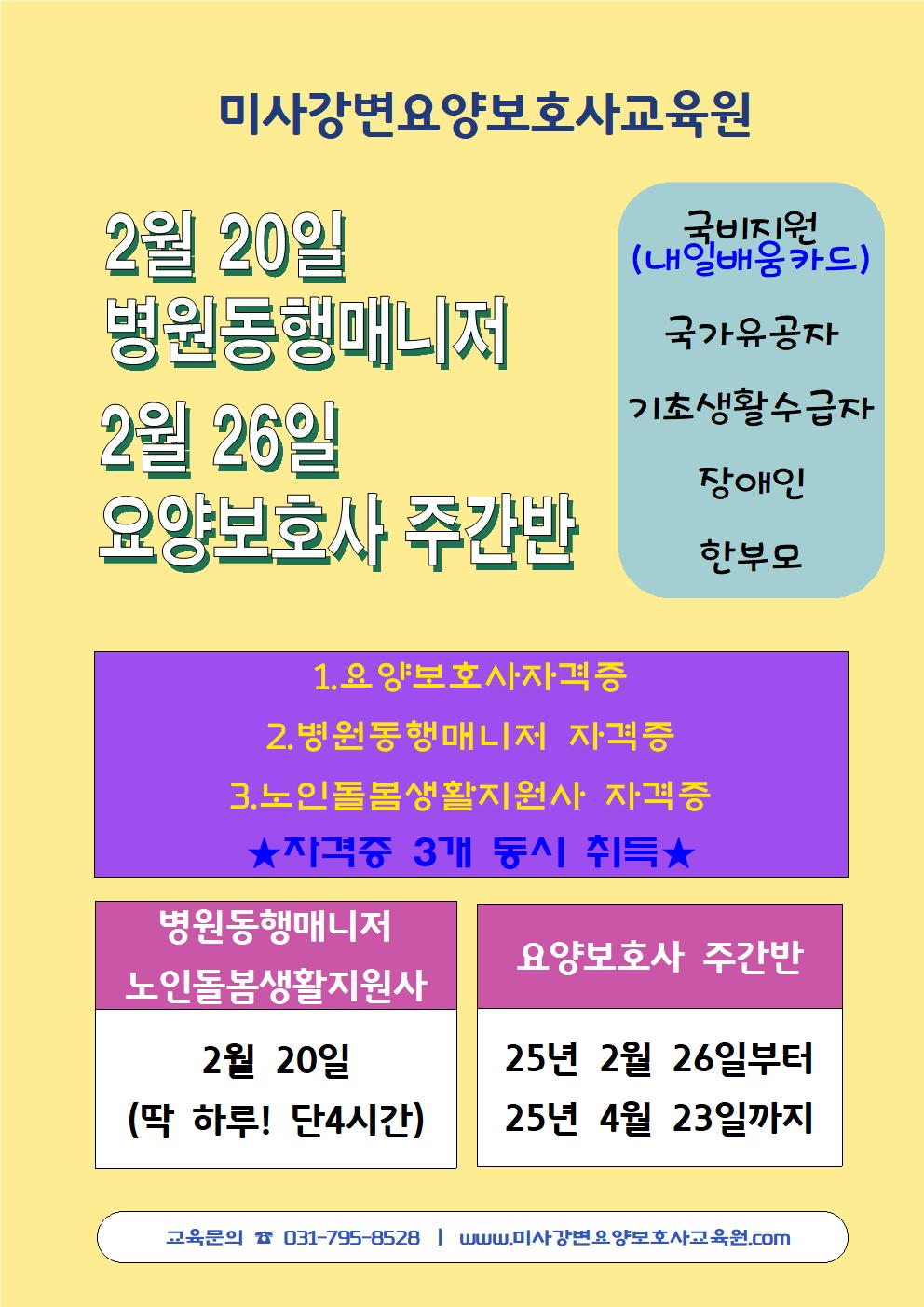 미사강변요양보호사교육원