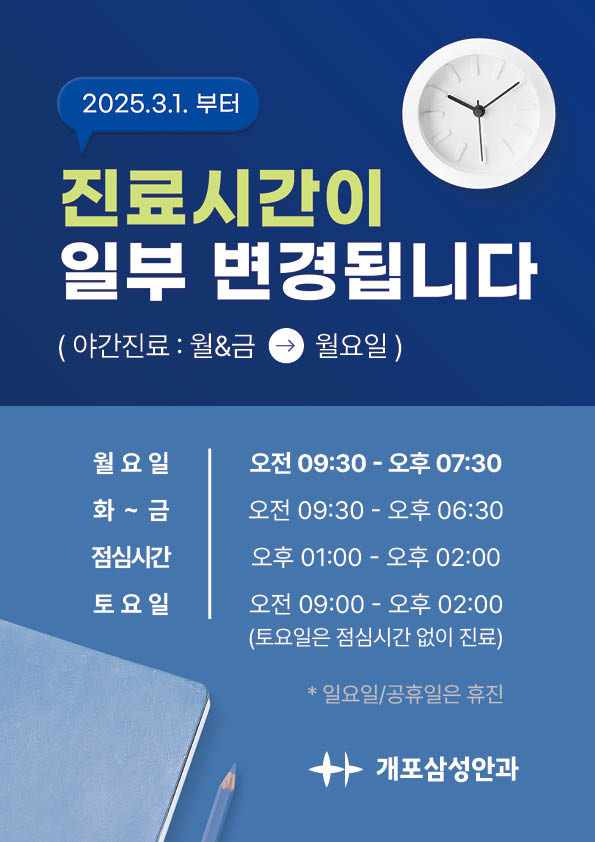 개포삼성안과의원