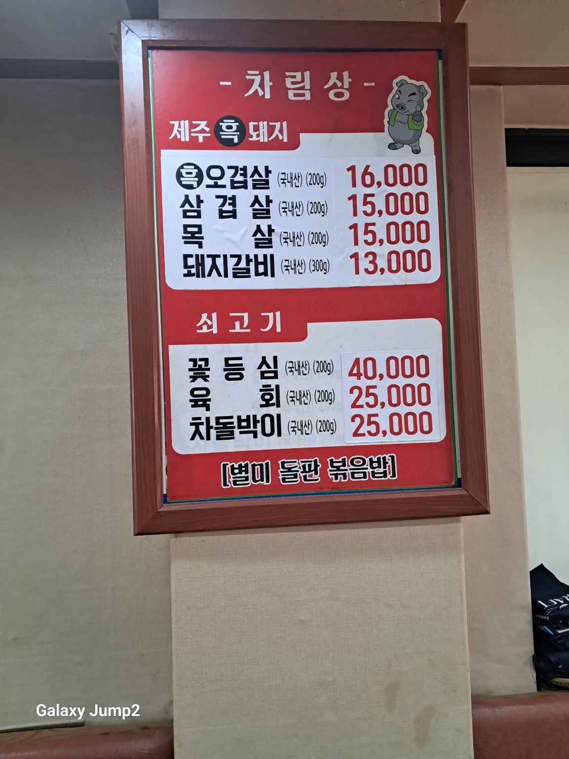 원조한라산똥돼지일산본점