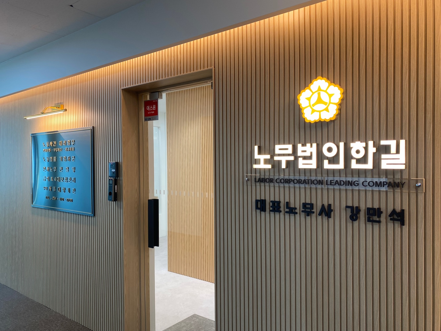 노무법인 한길 안산지점