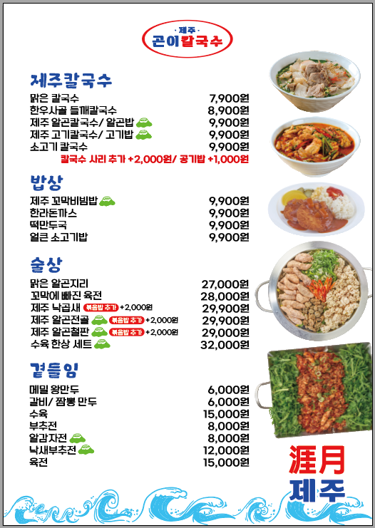 제주곤이칼국수 의왕오전점