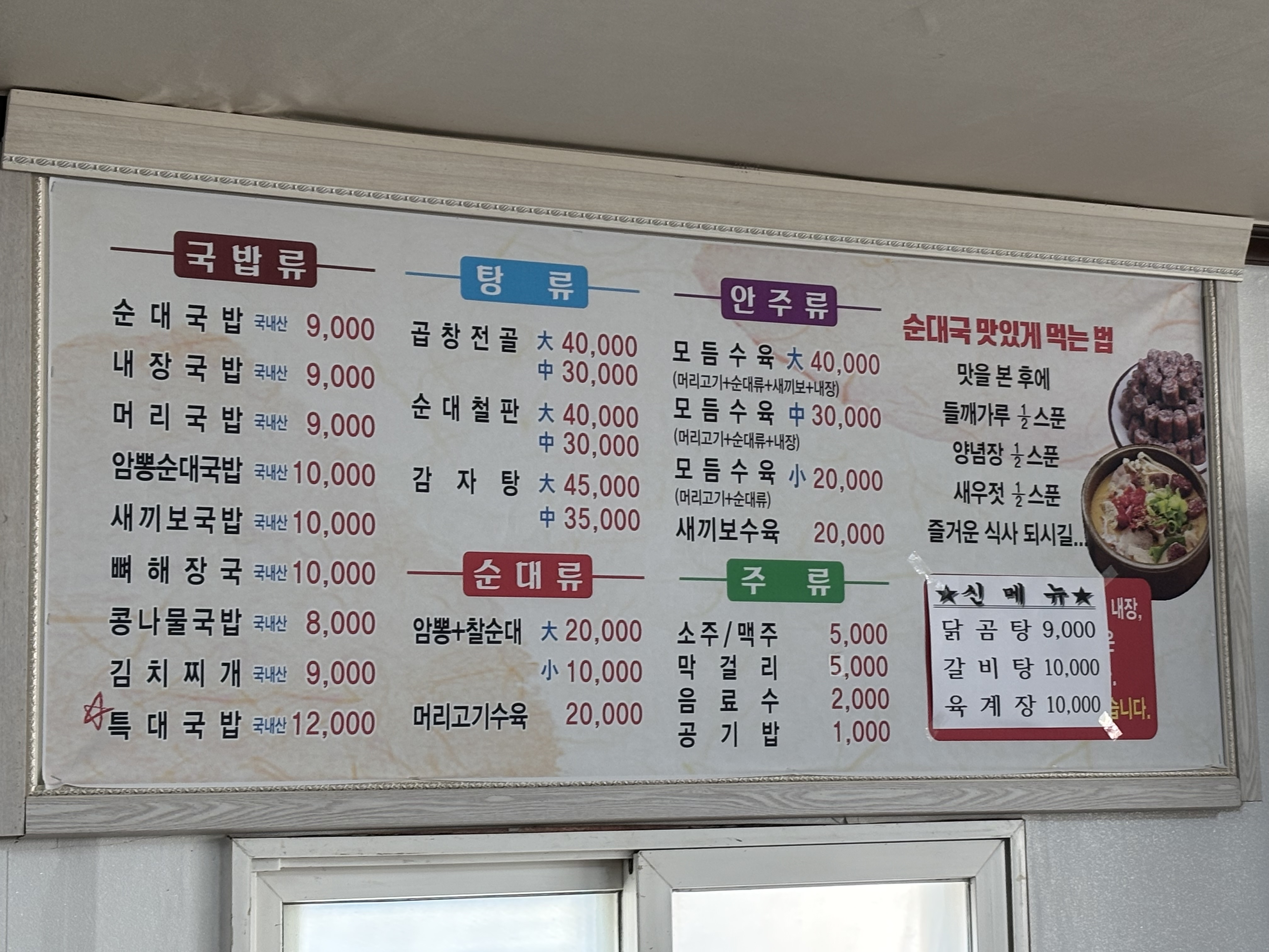 명동순대국밥