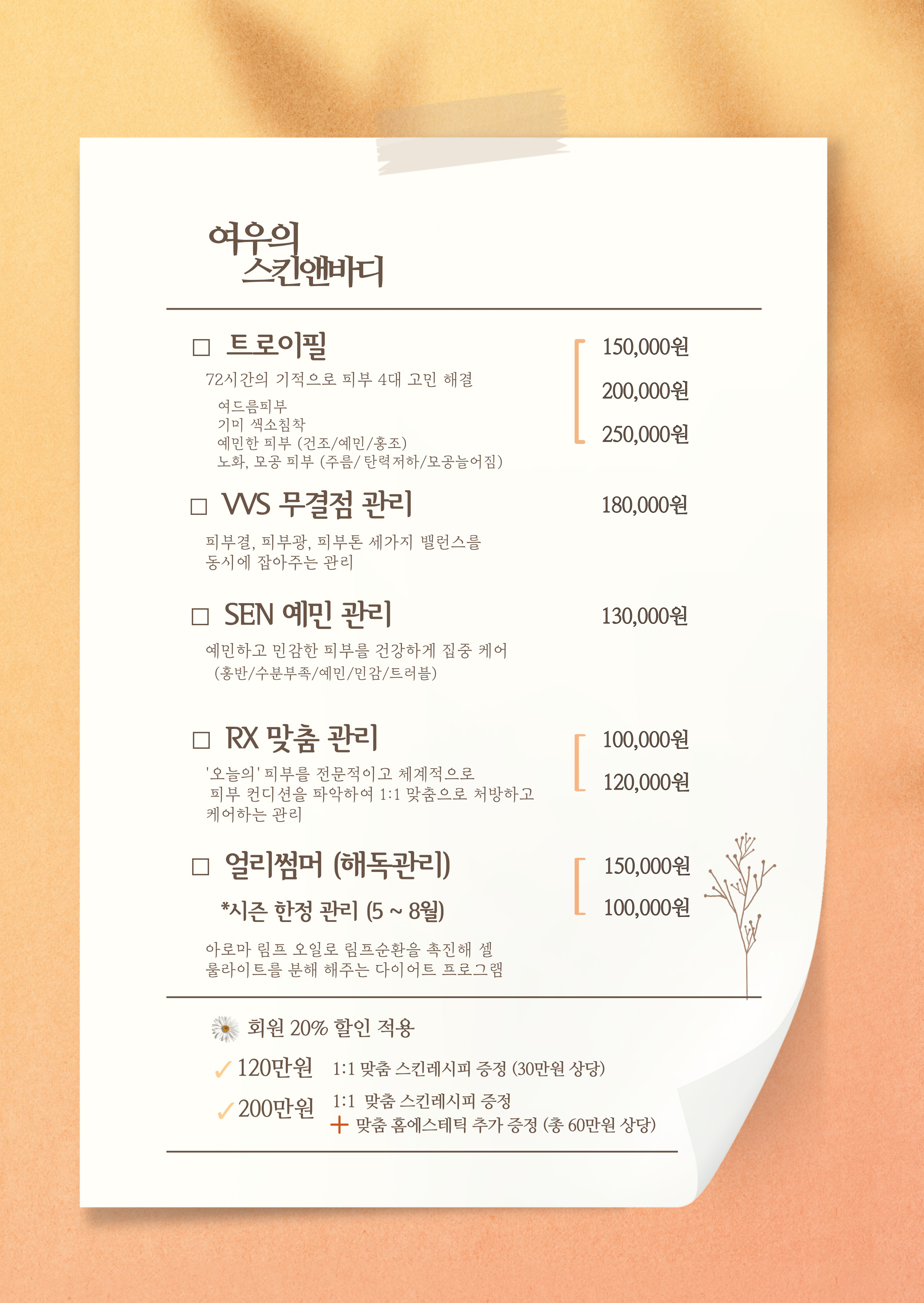 여우의스킨앤바디