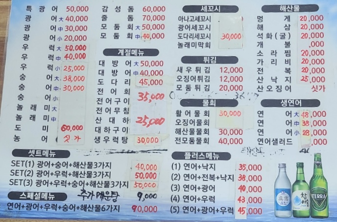회뜨는바다 2호점