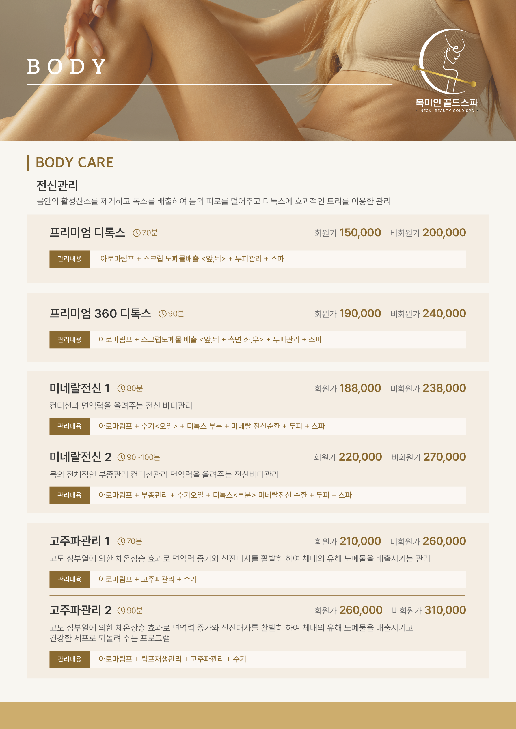 송도피부관리목미인골드스파에스테틱
