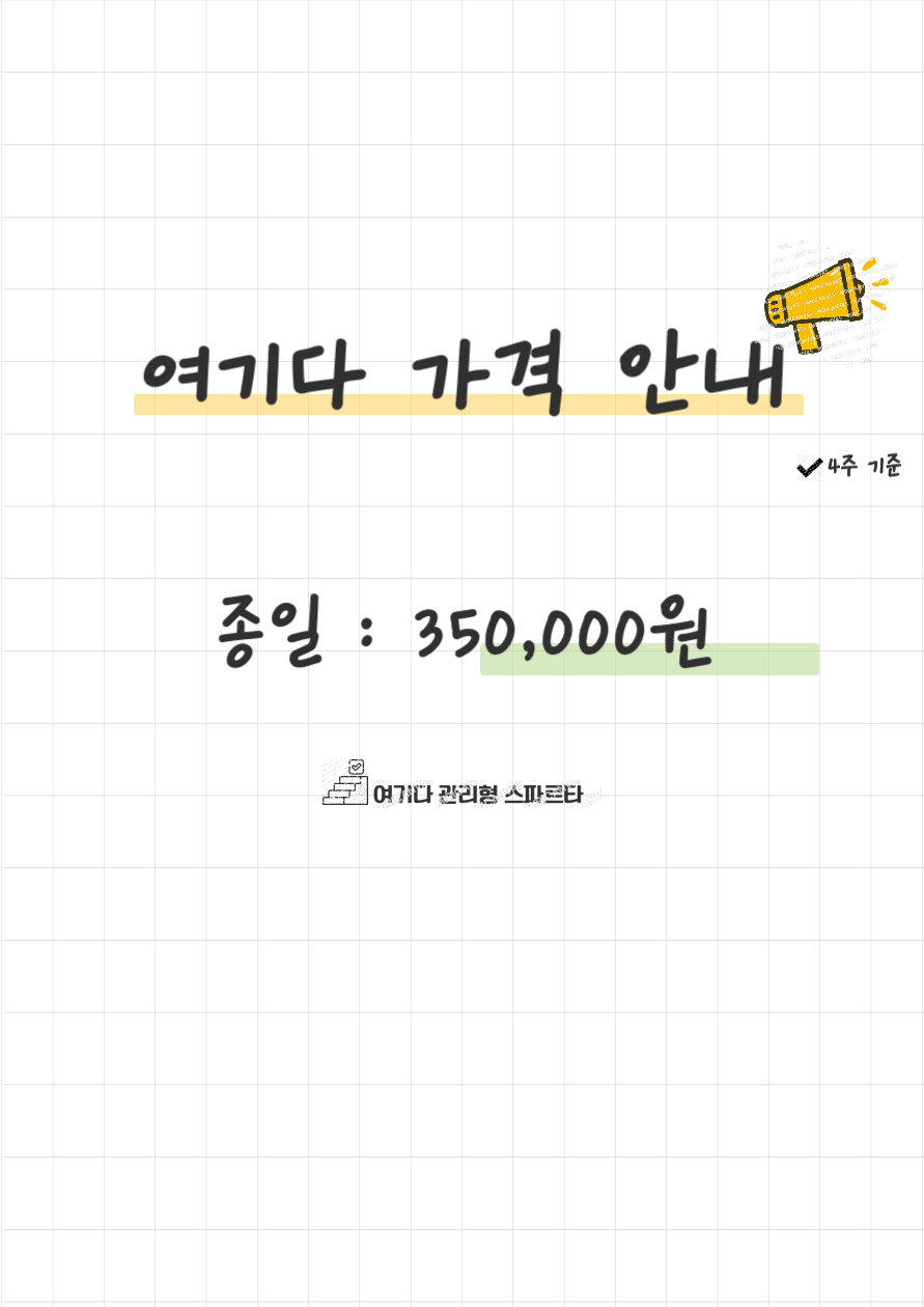 여기다 관리형 스파르타 2관