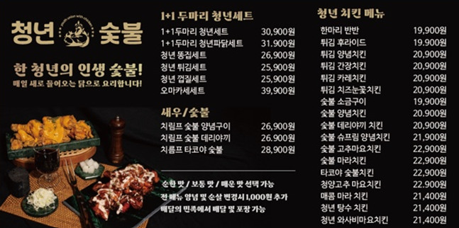 청년숯불두마리치킨 사상점
