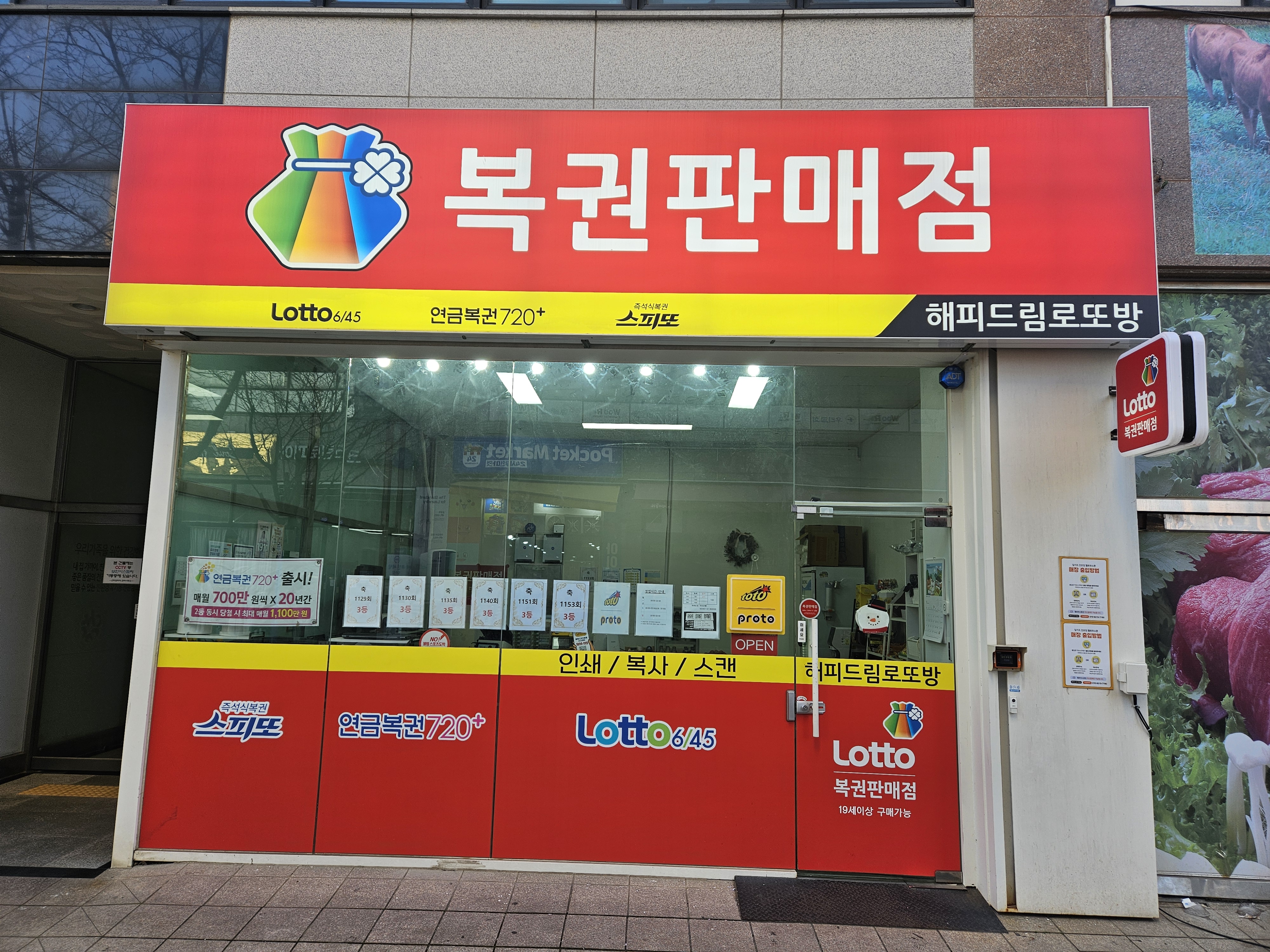 해피드림로또방