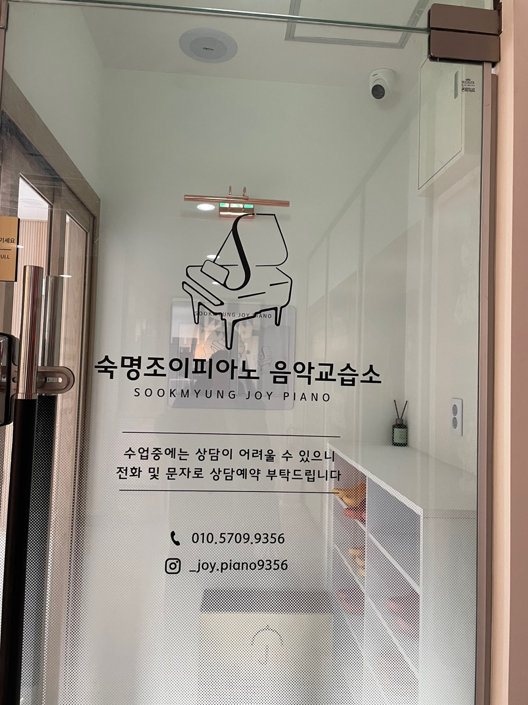 숙명조이피아노음악교습소