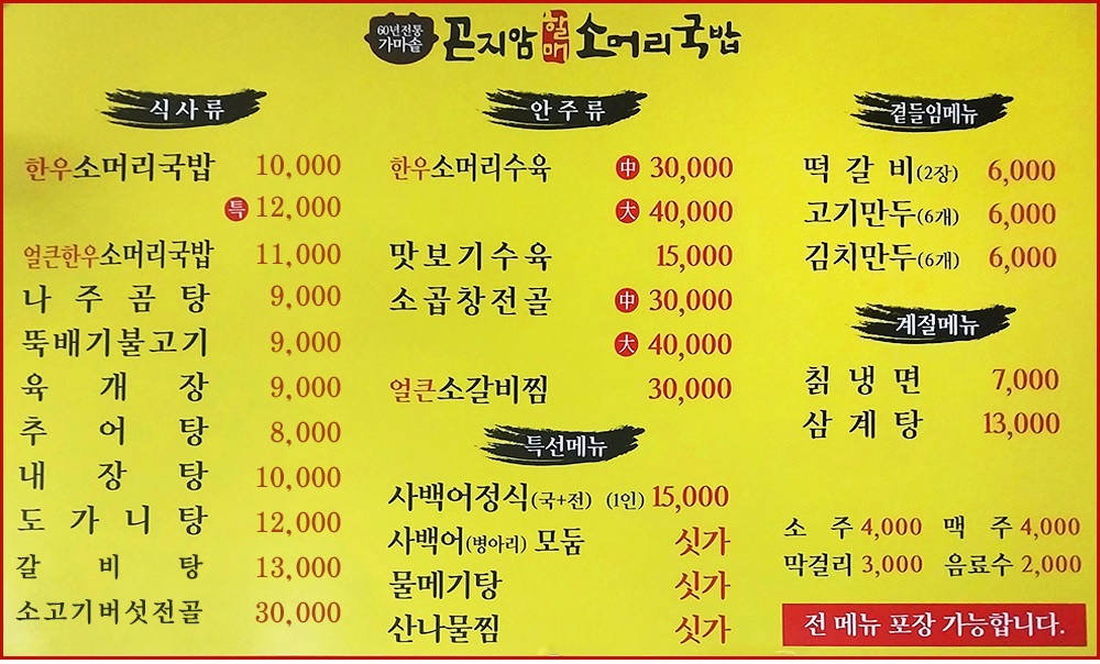 곤지암할매소머리국밥 거제면점