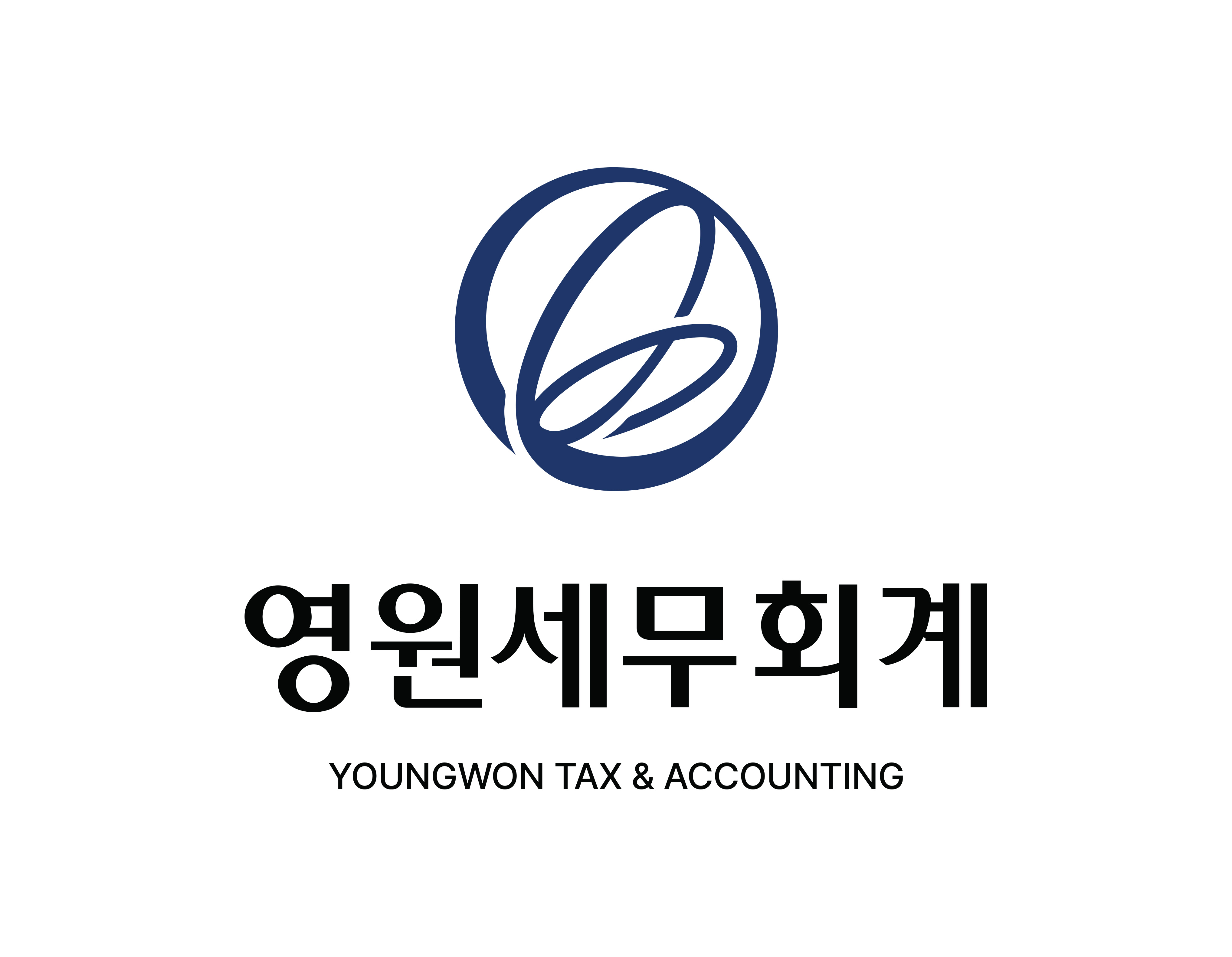 영원세무회계