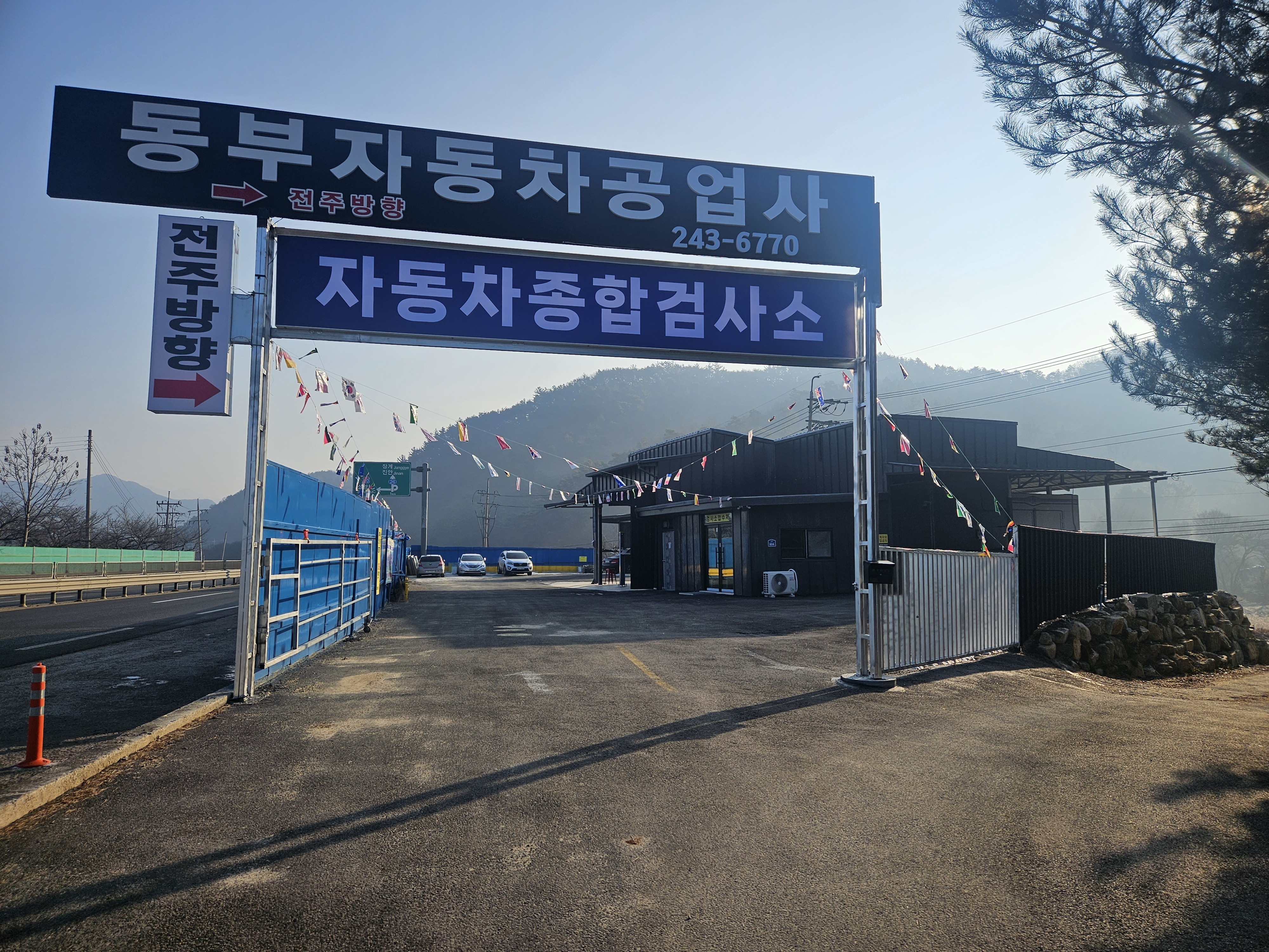 동부자동차공업사