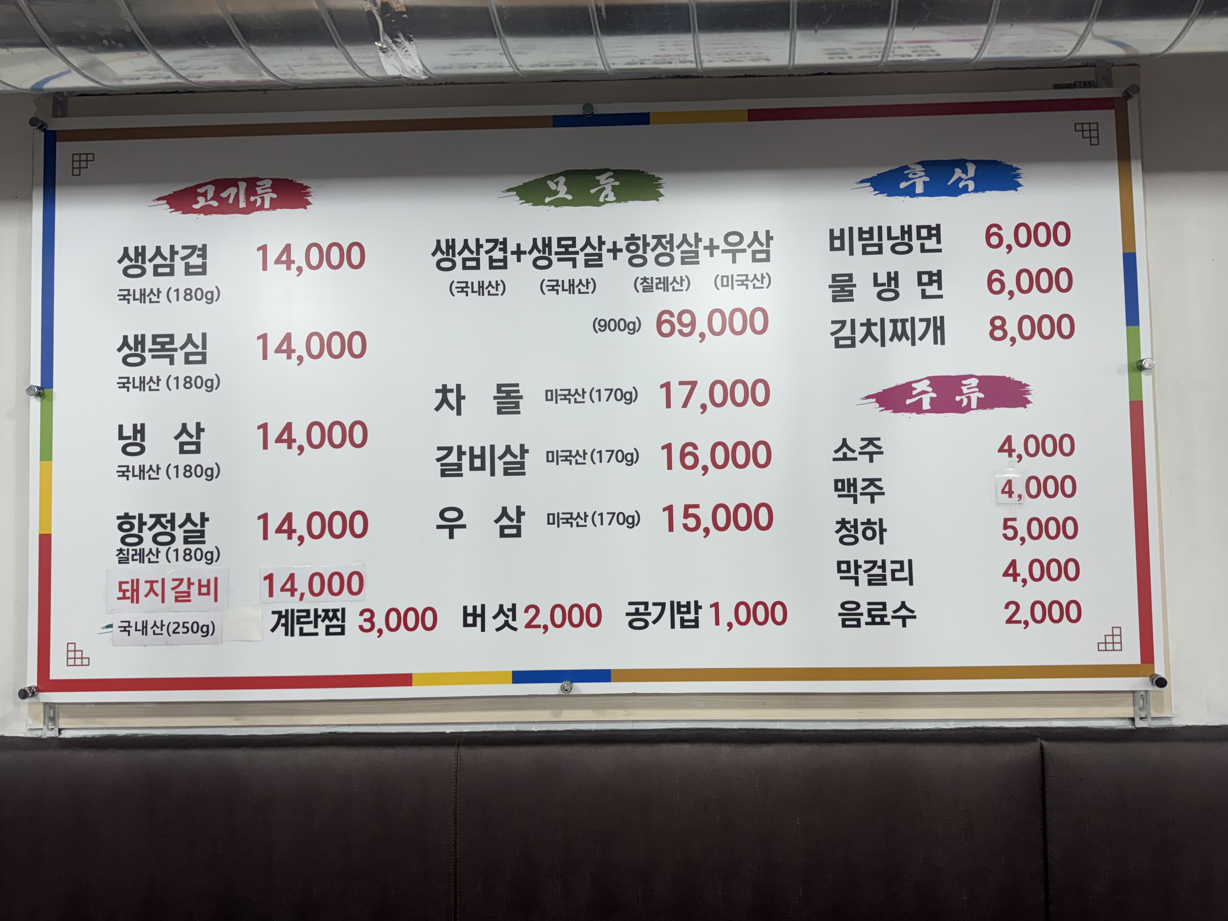 안마을생고기
