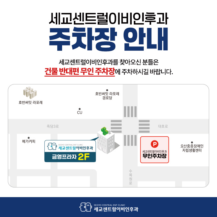 세교센트럴이비인후과의원