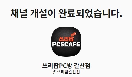3POP PC 갈산점
