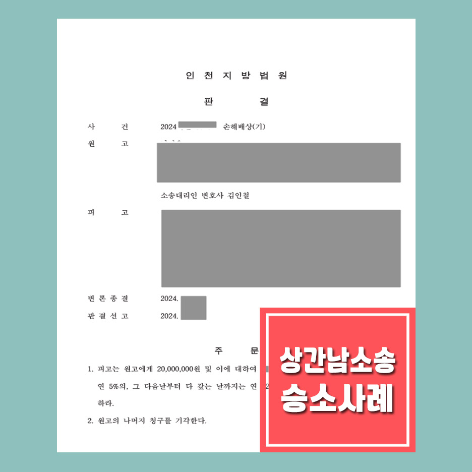 인천 이혼전문변호사 김인철 법률사무소