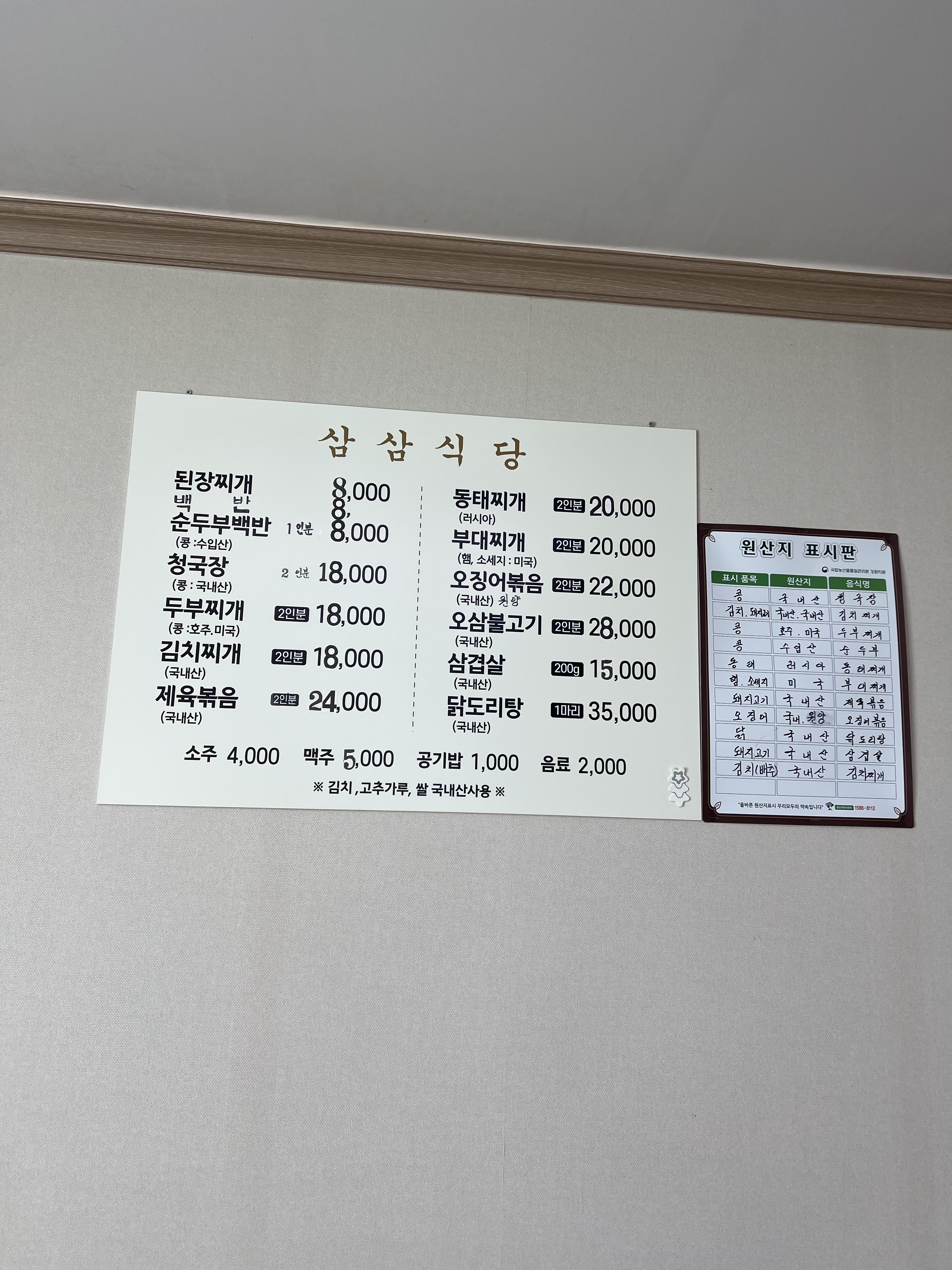 삼삼식당