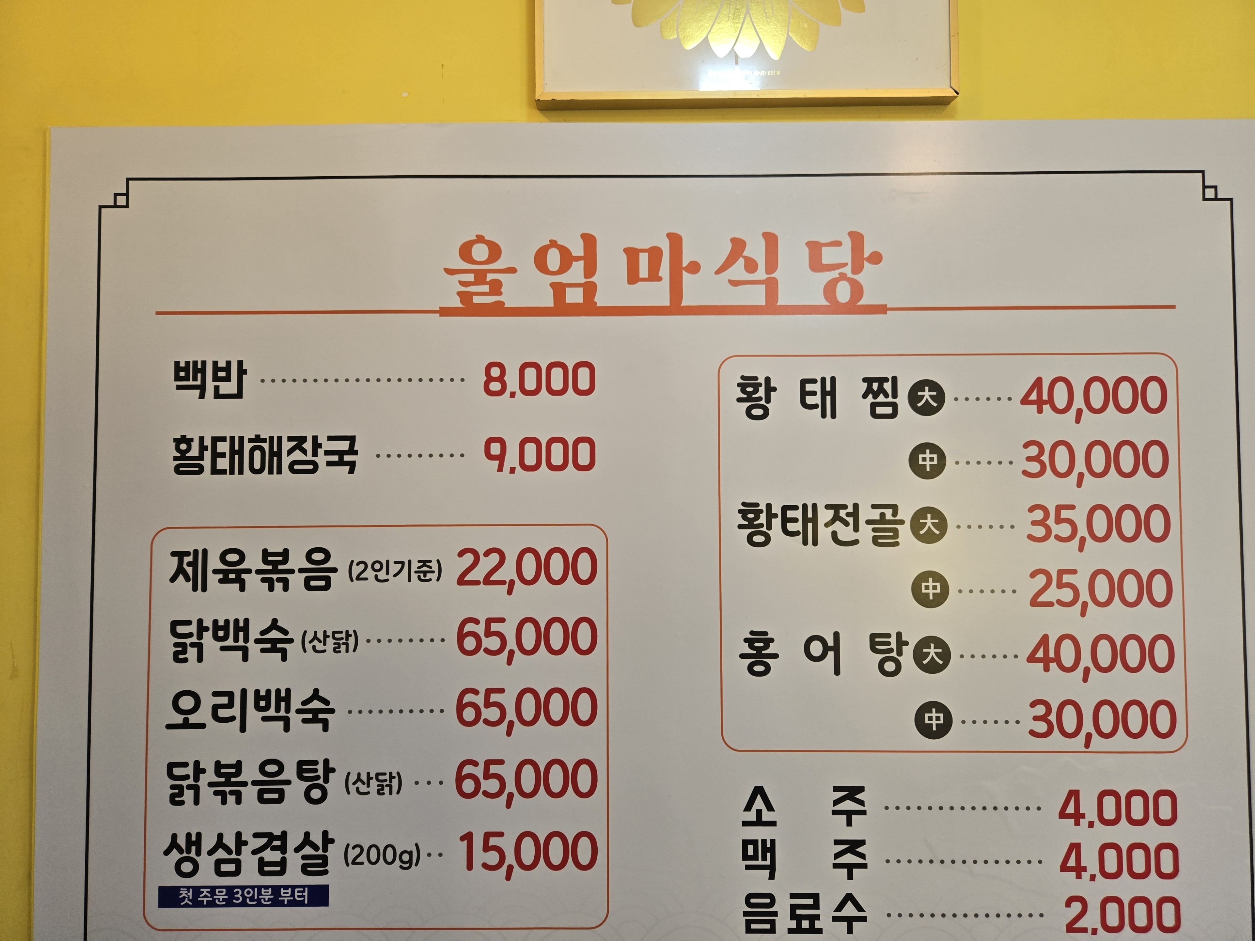 울엄마식당