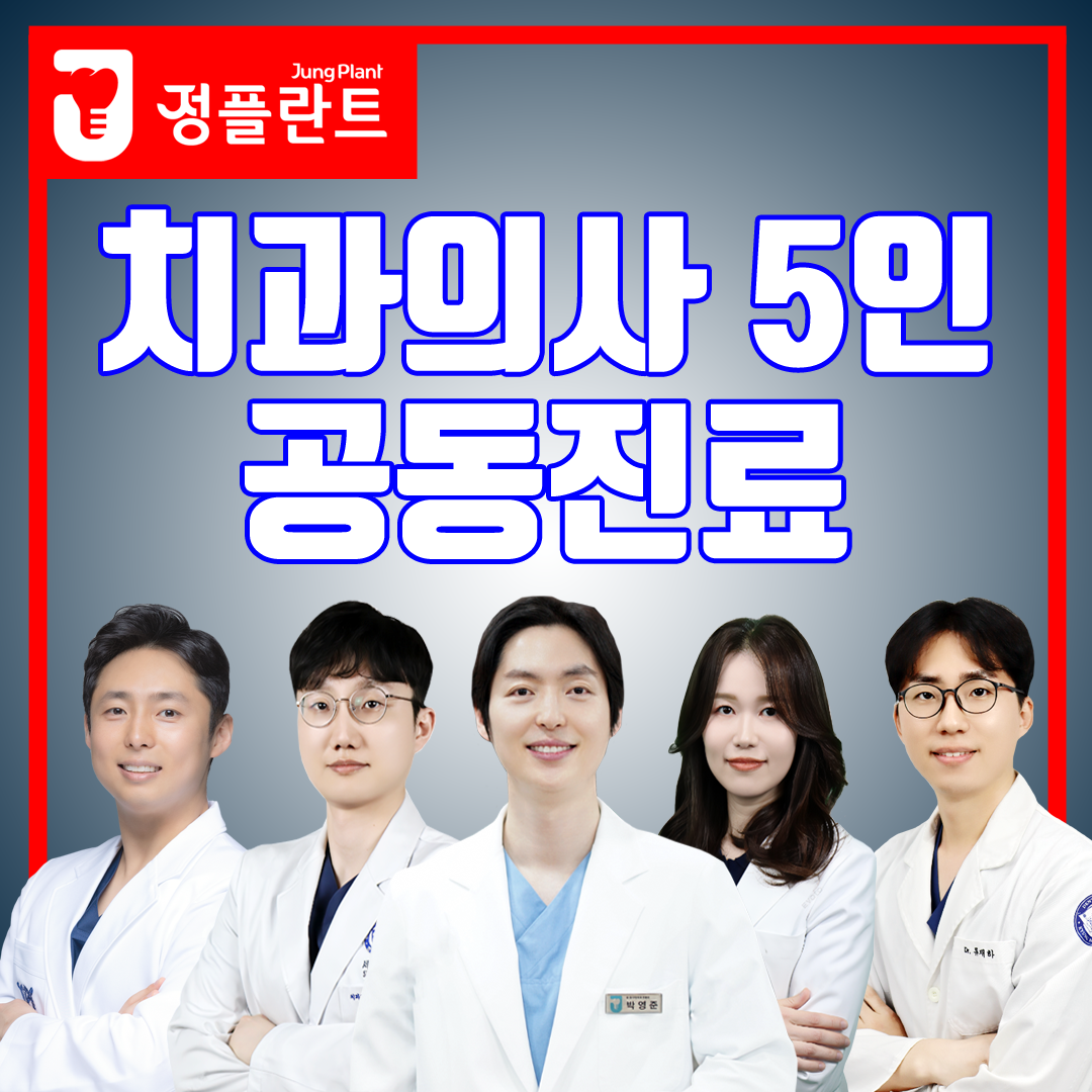 광진정플란트치과의원