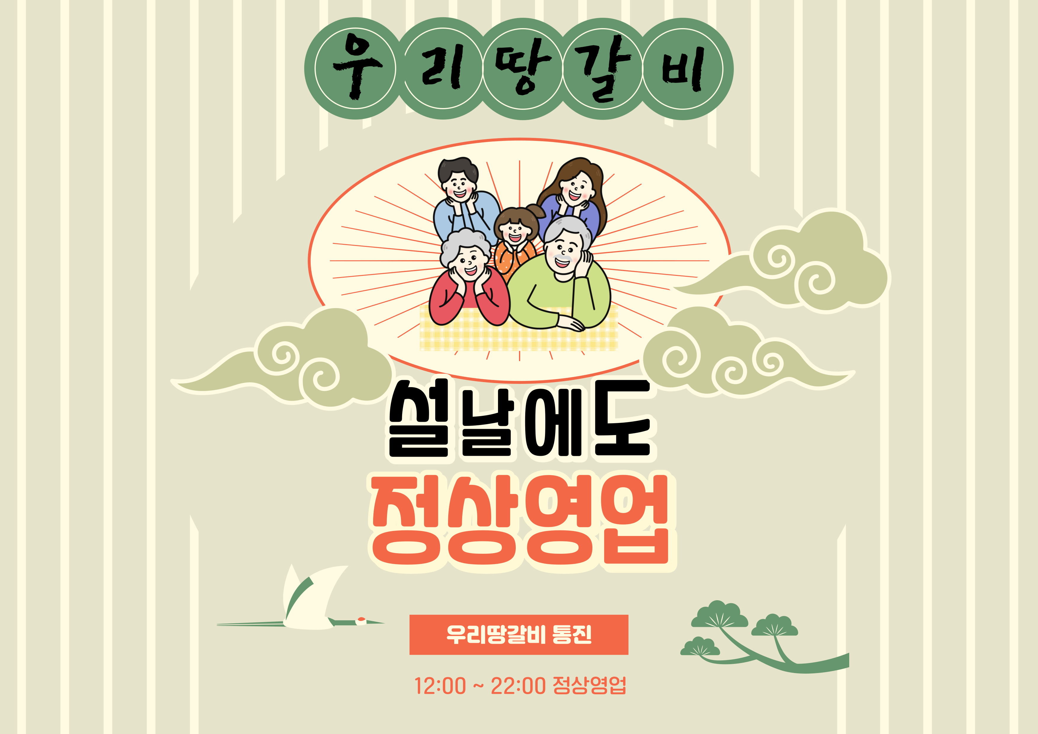 우리땅갈비 통진점
