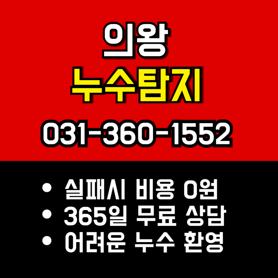 누수탐지