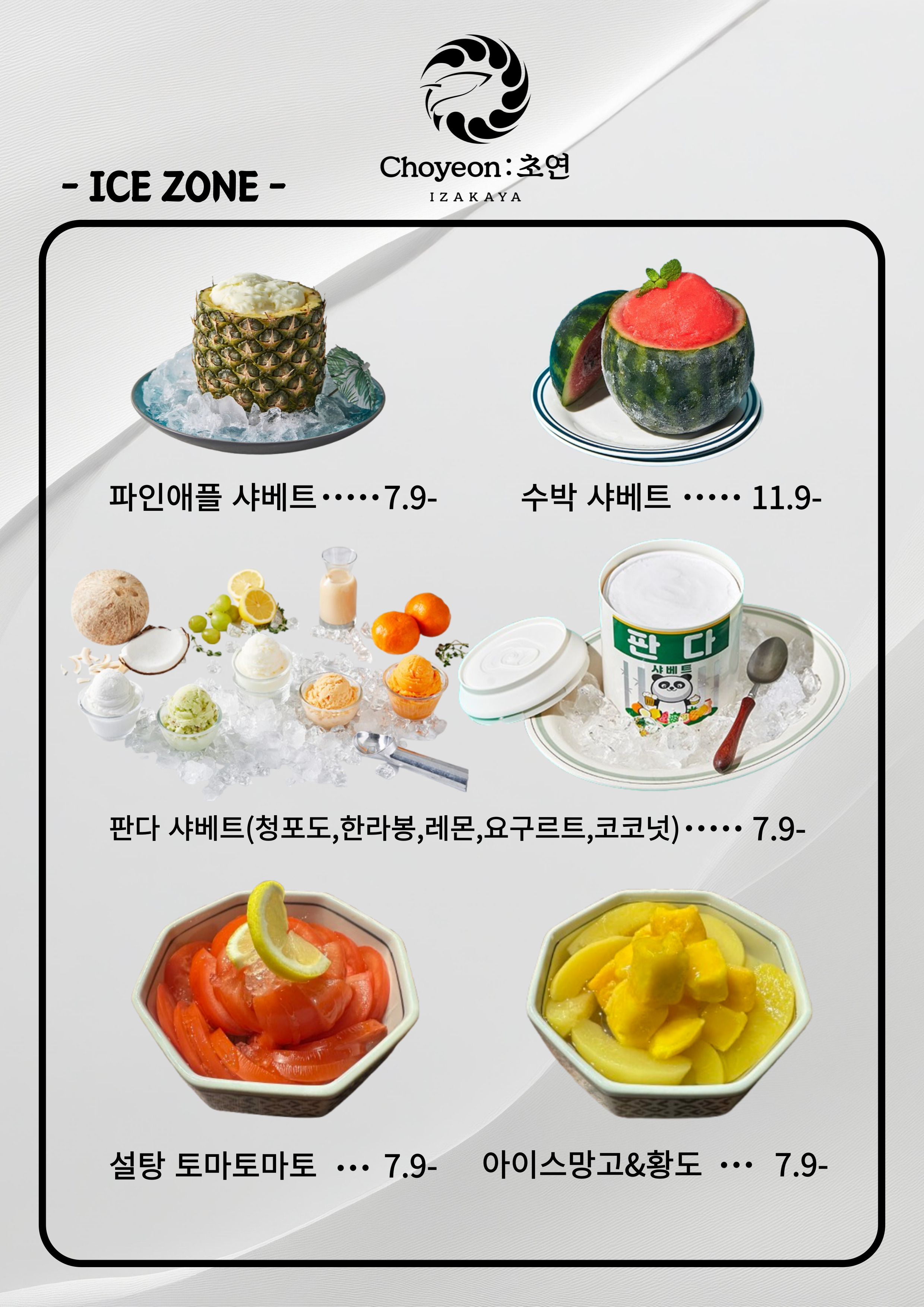 초연 이자카야