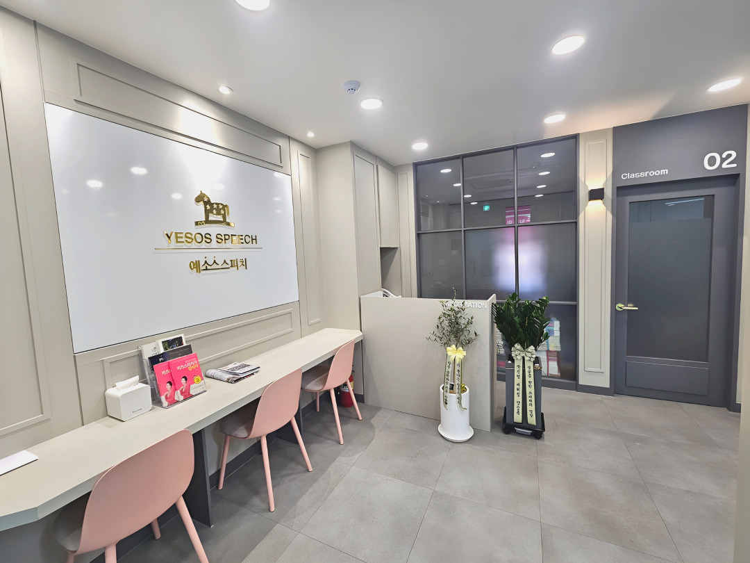 키즈스피치예소스학원 일산영재센터