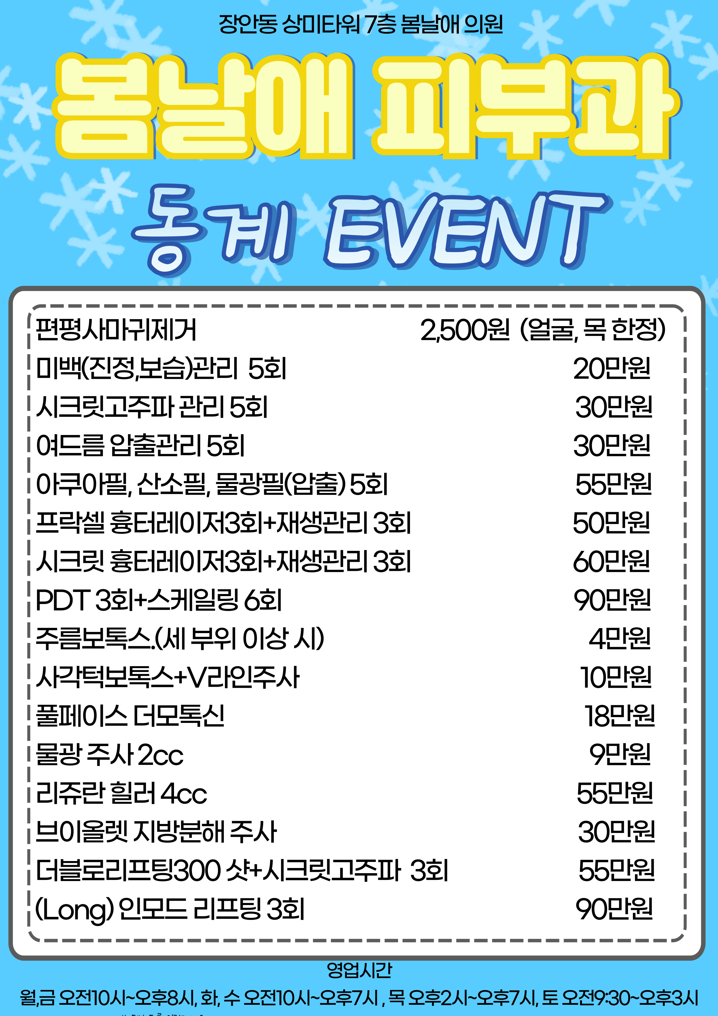 봄날애의원
