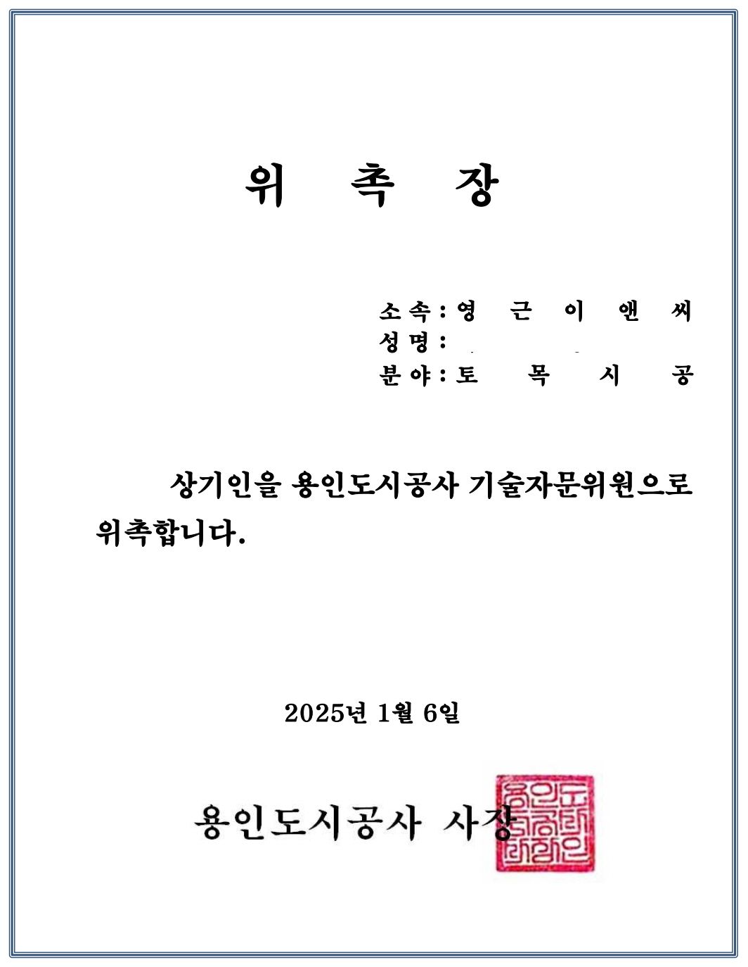 영근이앤씨 기술사사무소