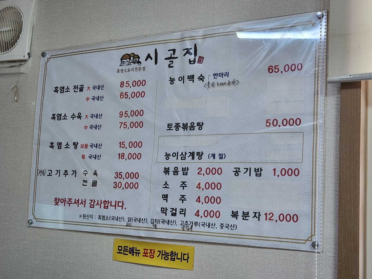 시골집흑염소